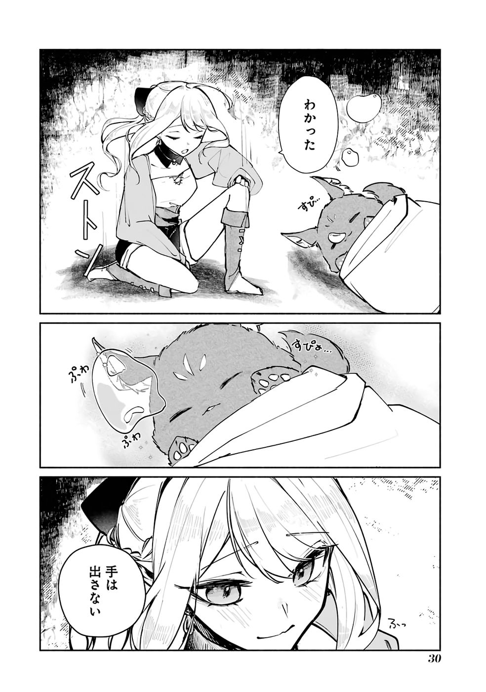 Read GUILD WO TSUIHOUSARETA KEDO MOFUMOFU SHINJUU NI SAZUKATTA KAMI SUKIRU [RANDOM RENKIN] DE SAIKYOU NO GUILD WO TSUKUTTE MUSOU SHIMASU Chapter 1 [High Quality / Full] - Page 30 - nicomanga.net