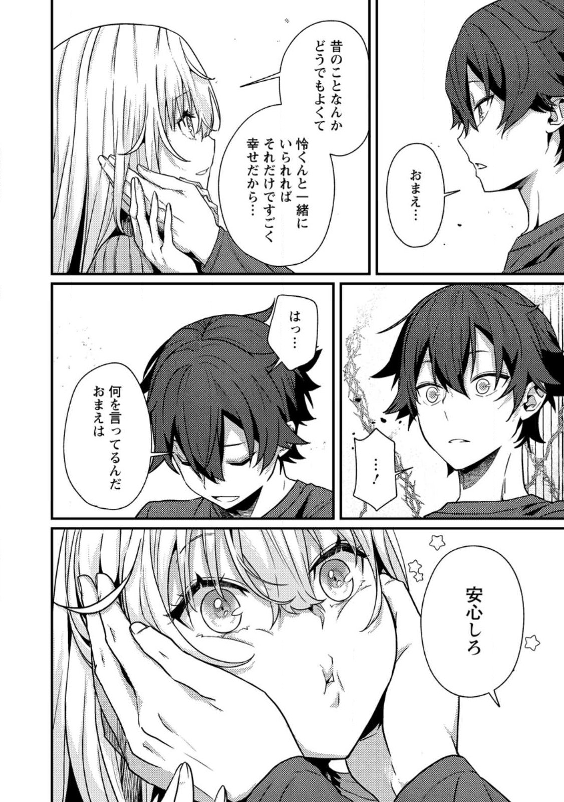 SEKAI SAIKYOU INKYA, DUNGEON HAISHIN DE OKU BAZURU: HAISHIN KIRIWASURE NO SEI DE, UKKARI LEVEL COUNTER STOP SHITEIRU KOTO GA BARETESHIMATTA Chap 15.4 - Pic 1