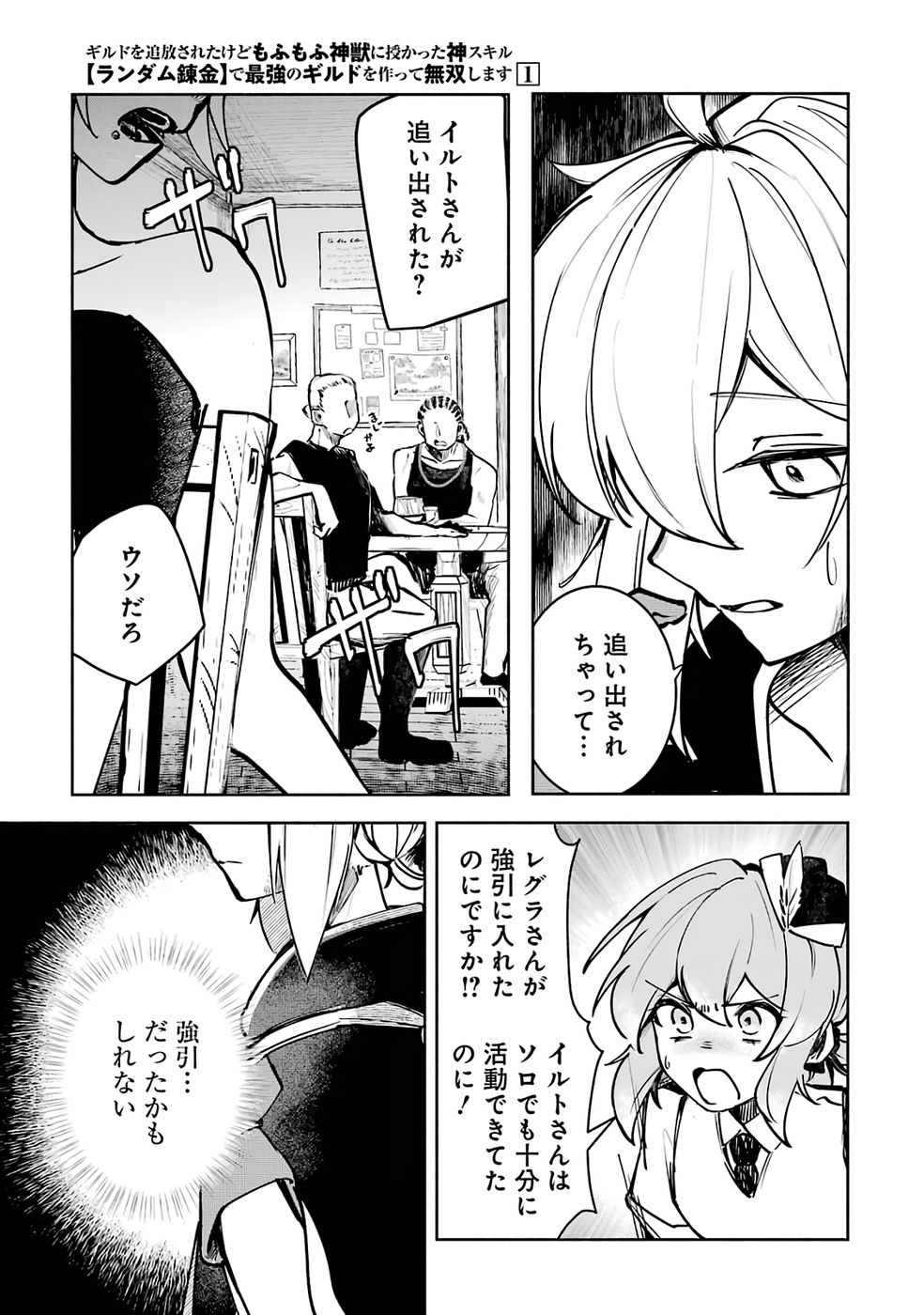Read GUILD WO TSUIHOUSARETA KEDO MOFUMOFU SHINJUU NI SAZUKATTA KAMI SUKIRU [RANDOM RENKIN] DE SAIKYOU NO GUILD WO TSUKUTTE MUSOU SHIMASU Chapter 1 [High Quality / Full] - Page 13 - nicomanga.net