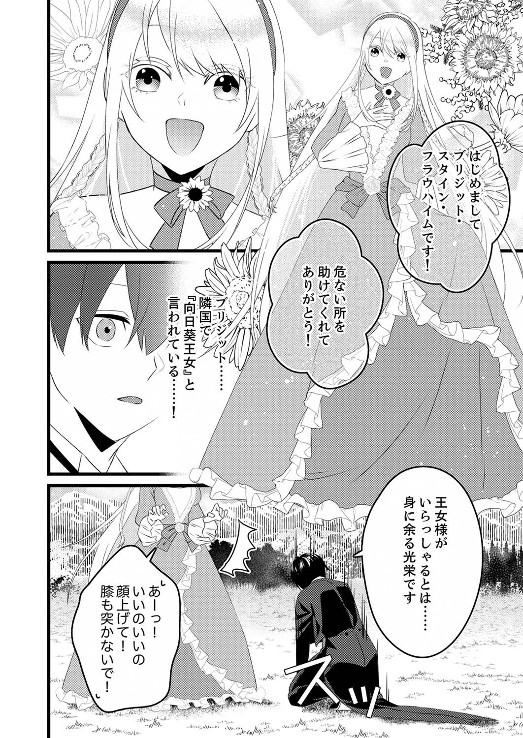 Read SHITSUJI DESU GA NANIKA? ~OSANANAJIMI NO PAWAHARA KOUJO TO ZETSUEN SHITARA, RINKOKU NO HIMAWARI OUJO NI HIROWARETA NODE KONO MI WO SASAGEMASU~ Chapter 1 [High Quality / Full] - Page 26 - nicomanga.net