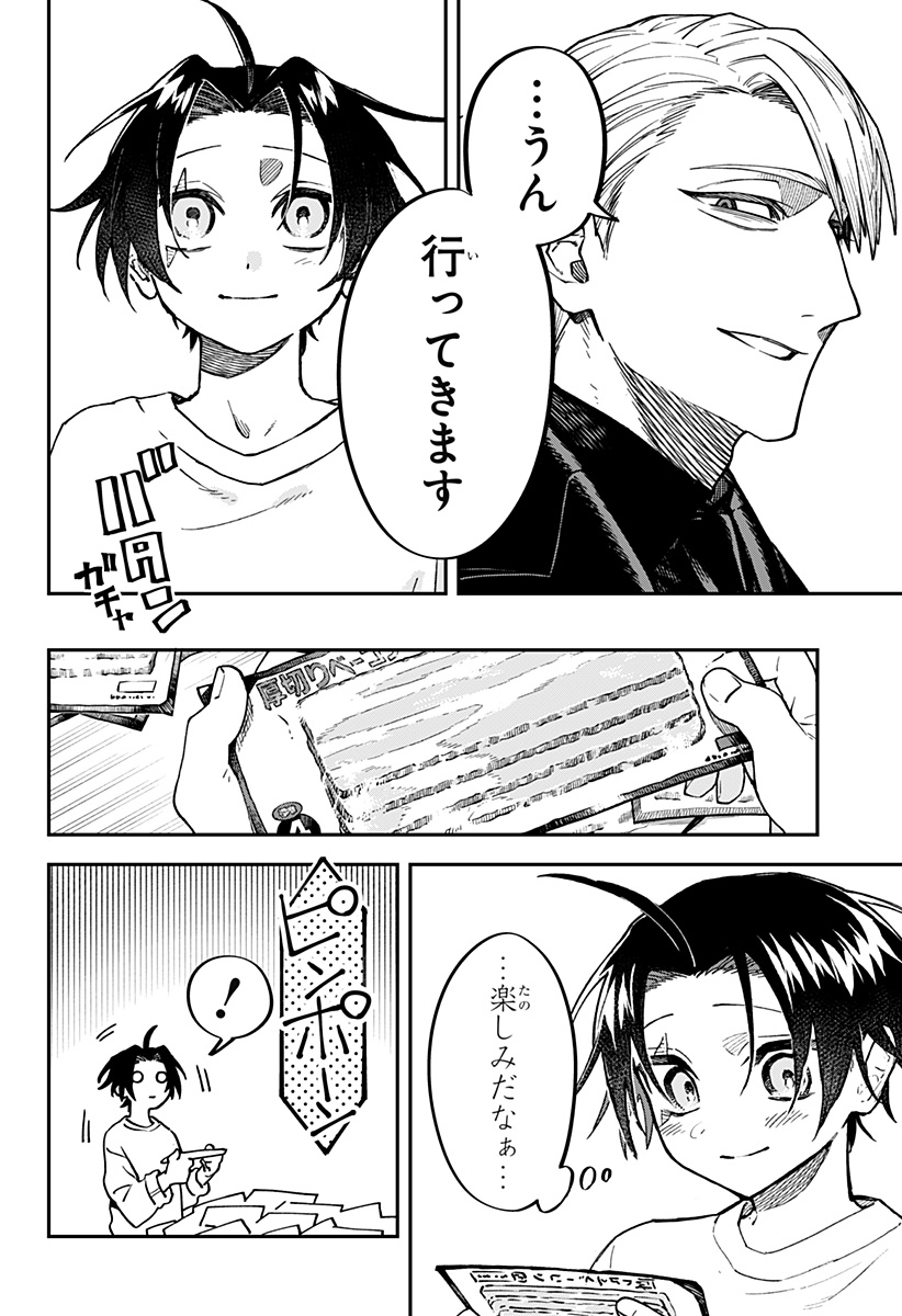 AIWAI NO HOMURA Chapter 1 - Page 24