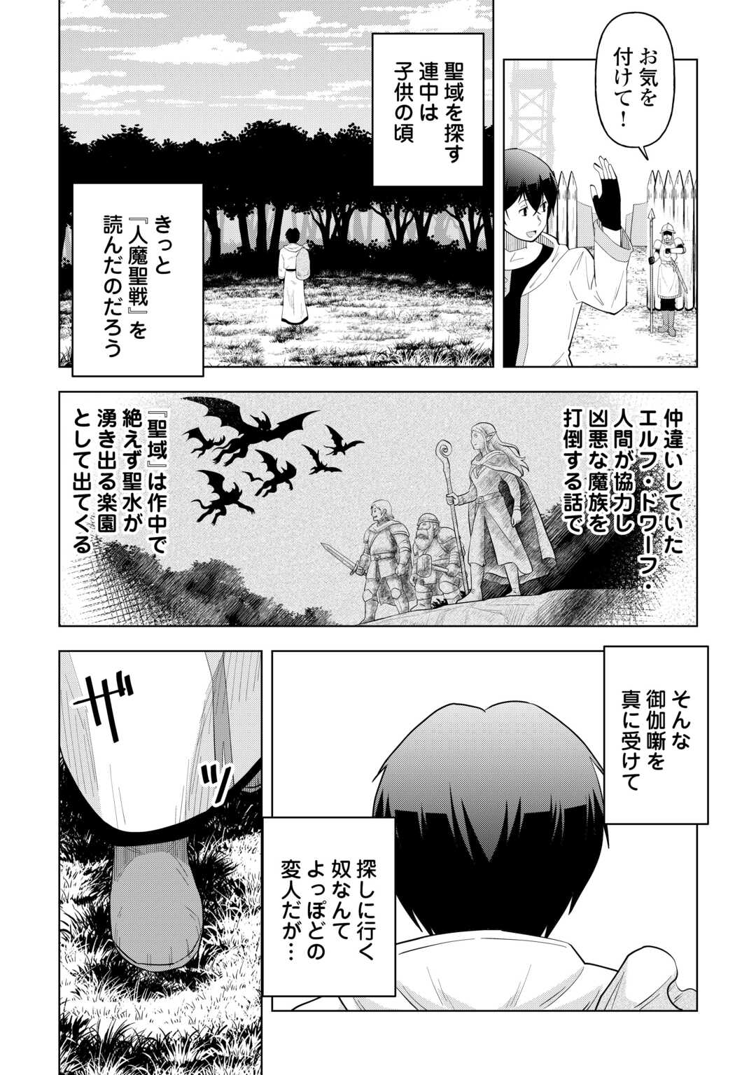 Read INTAI SHITA KIRAWARE S-KYUU BOUKENSHA WA SLOW LIFE NI HITARITAI NONI! KI GA TSUITARA HENKYOU GA SEKAI SAIKYOU NO MURA NI NATTE IMASHITA Chapter 1 [High Quality / Full] - Page 26 - nicomanga.net