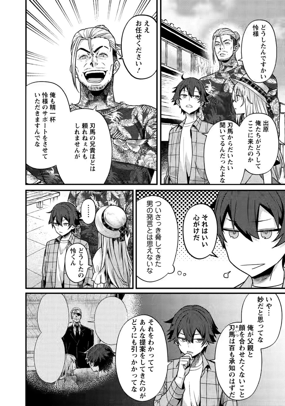 SEKAI SAIKYOU INKYA, DUNGEON HAISHIN DE OKU BAZURU: HAISHIN KIRIWASURE NO SEI DE, UKKARI LEVEL COUNTER STOP SHITEIRU KOTO GA BARETESHIMATTA Chap 16 - Pic 20
