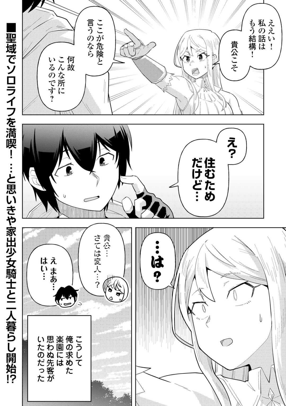 Read INTAI SHITA KIRAWARE S-KYUU BOUKENSHA WA SLOW LIFE NI HITARITAI NONI! KI GA TSUITARA HENKYOU GA SEKAI SAIKYOU NO MURA NI NATTE IMASHITA Chapter 1 [High Quality / Full] - Page 50 - nicomanga.net