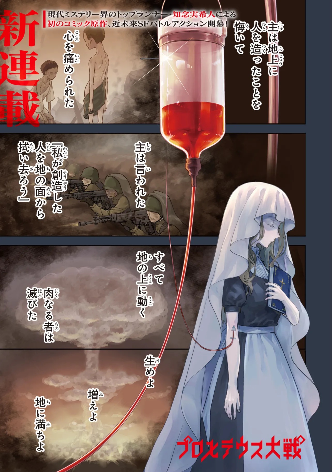 Read PROMETHEUS TAISEN Chapter 1 [High Quality / Full] - Page 1 - nicomanga.net
