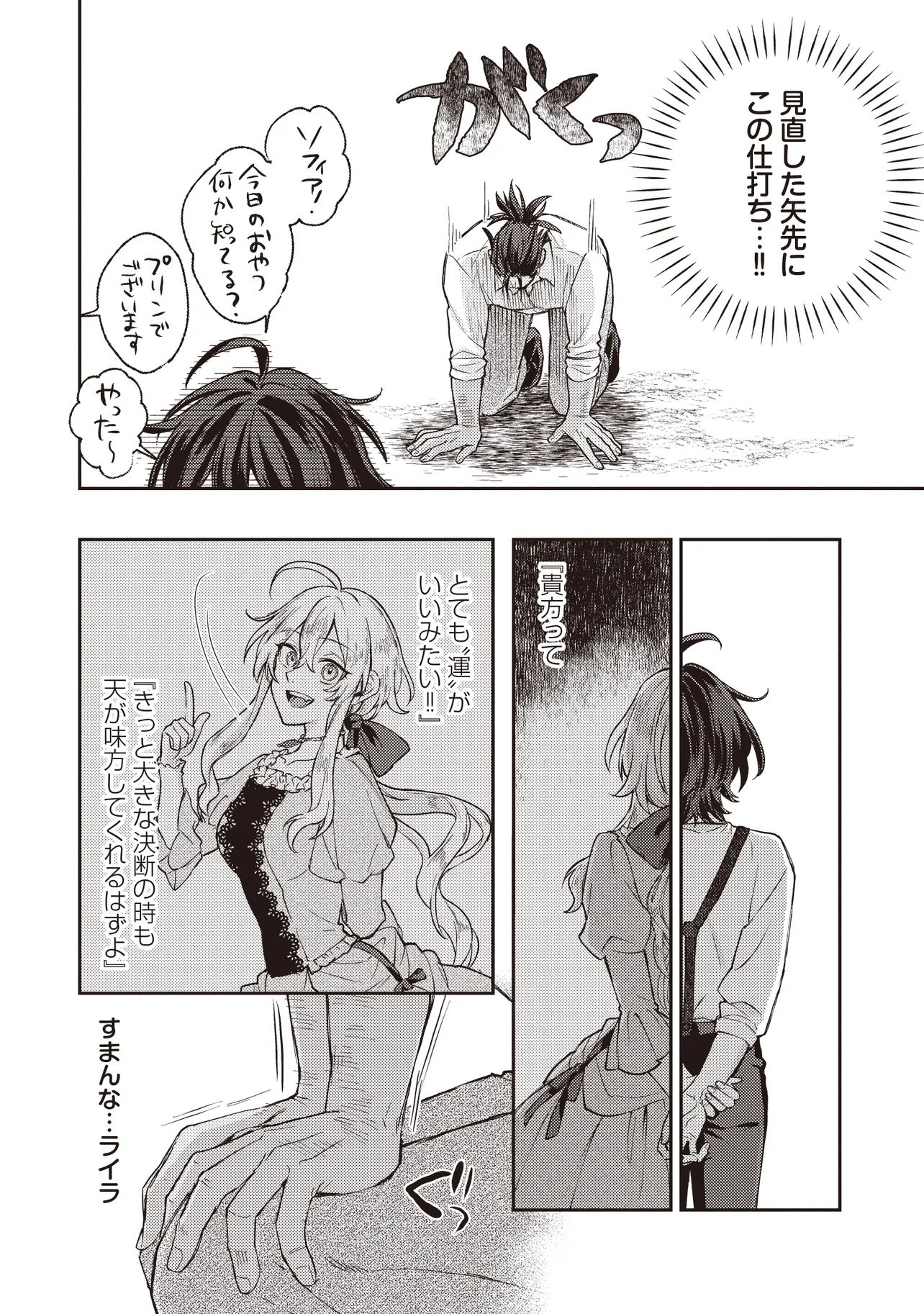 KIZOKU NO SANNAN, DEKUNOBOU KARA SAIKYOU MAJUTSUSHI E. PARAMETER WO CHOUSEI SHITE, SUBETE NO MAJUTSU WO MAKAI-ZOU! Chapter 1 page 8 - nihonkuni.com
