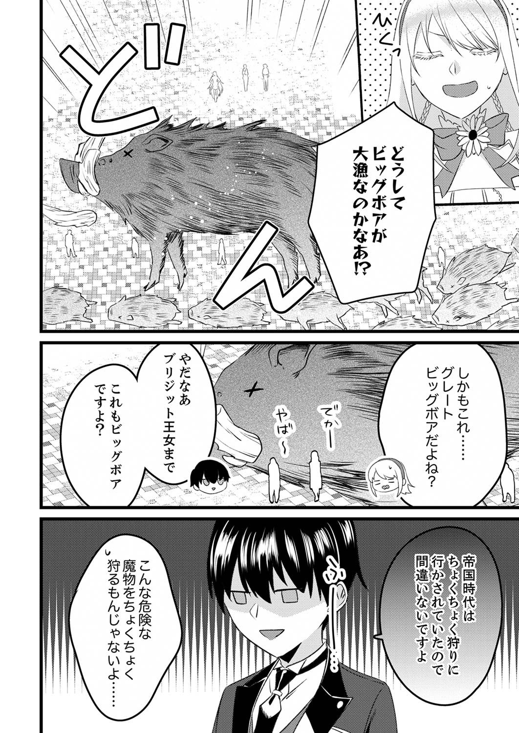 Read SHITSUJI DESU GA NANIKA? ~OSANANAJIMI NO PAWAHARA KOUJO TO ZETSUEN SHITARA, RINKOKU NO HIMAWARI OUJO NI HIROWARETA NODE KONO MI WO SASAGEMASU~ Chapter 3 [High Quality / Full] - Page 24 - nicomanga.net