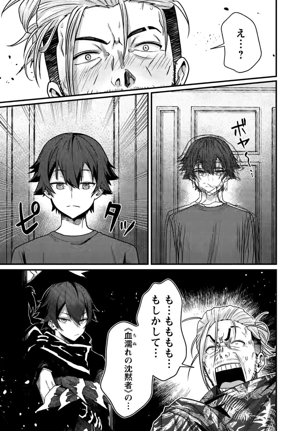 SEKAI SAIKYOU INKYA, DUNGEON HAISHIN DE OKU BAZURU: HAISHIN KIRIWASURE NO SEI DE, UKKARI LEVEL COUNTER STOP SHITEIRU KOTO GA BARETESHIMATTA Chap 16 - Pic 11