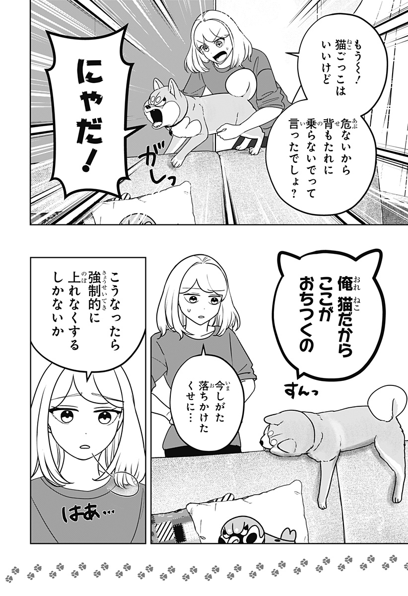 Read SHIBA-TSUKI BUKKEN Chapter 53 [High Quality / Full] - Page 26 - dark.nicomanga.com