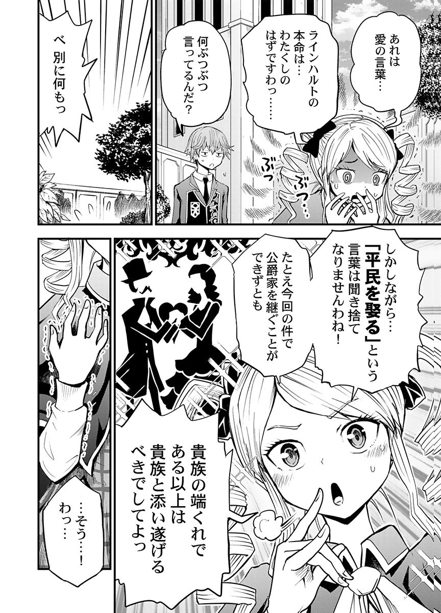 KONYAKU HAKI SARETA KUZU REISOKU WA, ZENSE WO OMOIDASHITA NODE HEIWA NI IKITAI Chapter 5 page 8 - nihonkuni.com