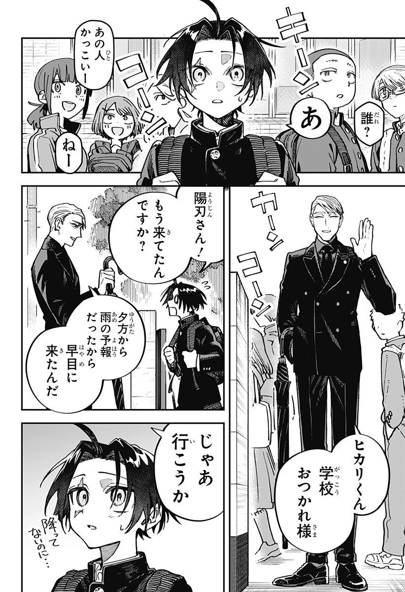 AIWAI NO HOMURA Chapter 1 - Page 18