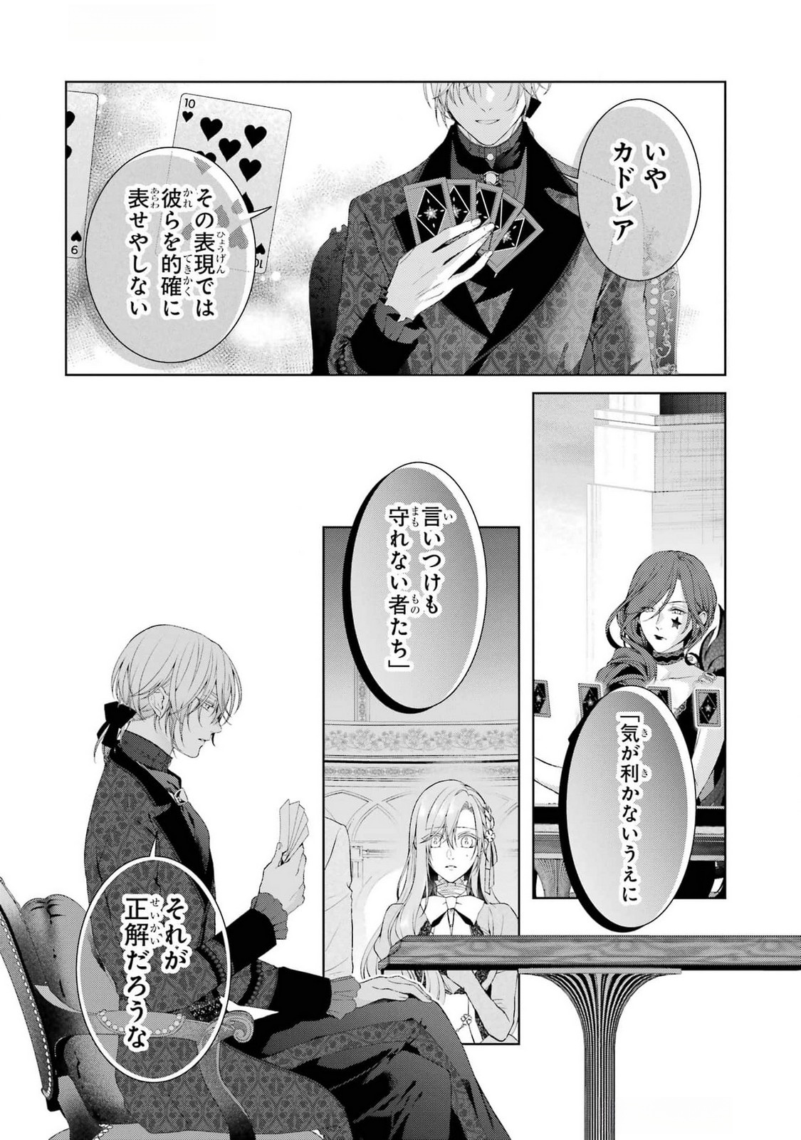 Read AKUYAKU REIJOU WA DEKIAI ROUTE NI HAIRIMASHITA!? Chapter 18 [High Quality / Full] - Page 40 - nicomanga.net