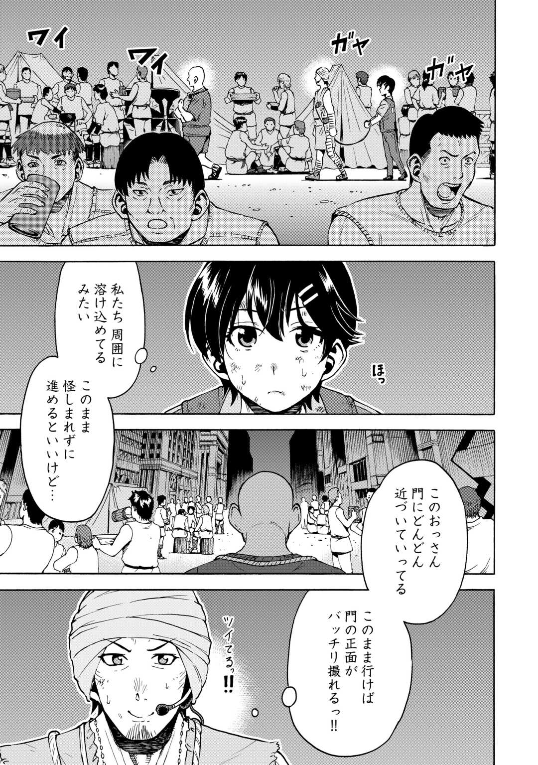 GATE 0: JIEITAI GINZAI NITE KAKU TATAKAERI Chapter 23.2 - Page 5