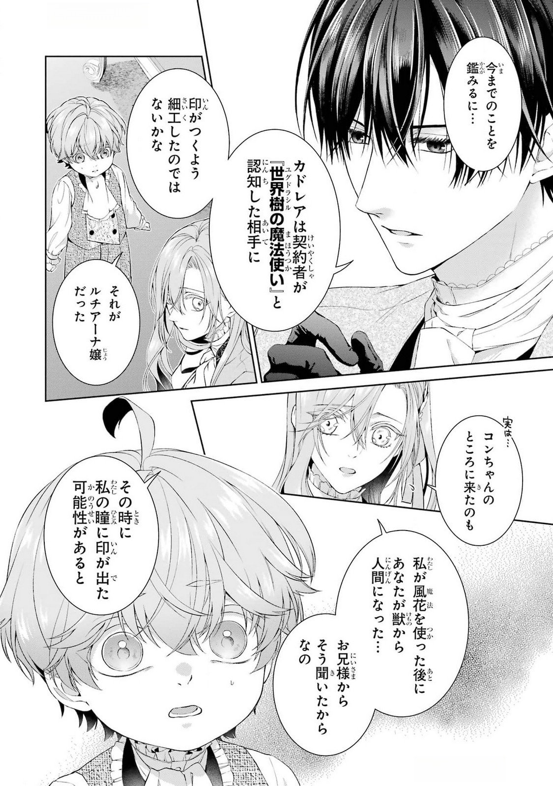 Read AKUYAKU REIJOU WA DEKIAI ROUTE NI HAIRIMASHITA!? Chapter 18 [High Quality / Full] - Page 6 - nicomanga.net