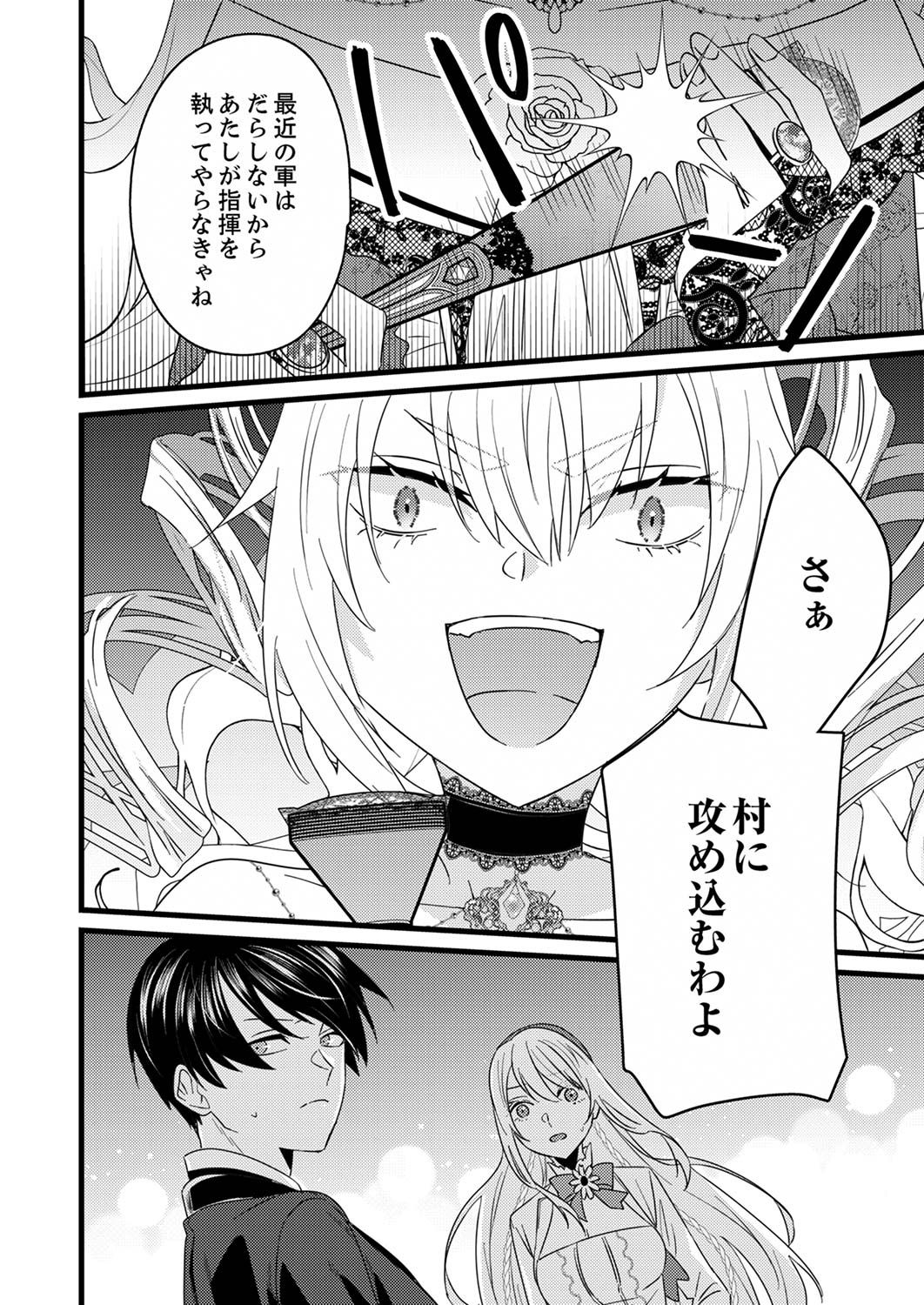 Read SHITSUJI DESU GA NANIKA? ~OSANANAJIMI NO PAWAHARA KOUJO TO ZETSUEN SHITARA, RINKOKU NO HIMAWARI OUJO NI HIROWARETA NODE KONO MI WO SASAGEMASU~ Chapter 5 [High Quality / Full] - Page 30 - nicomanga.net