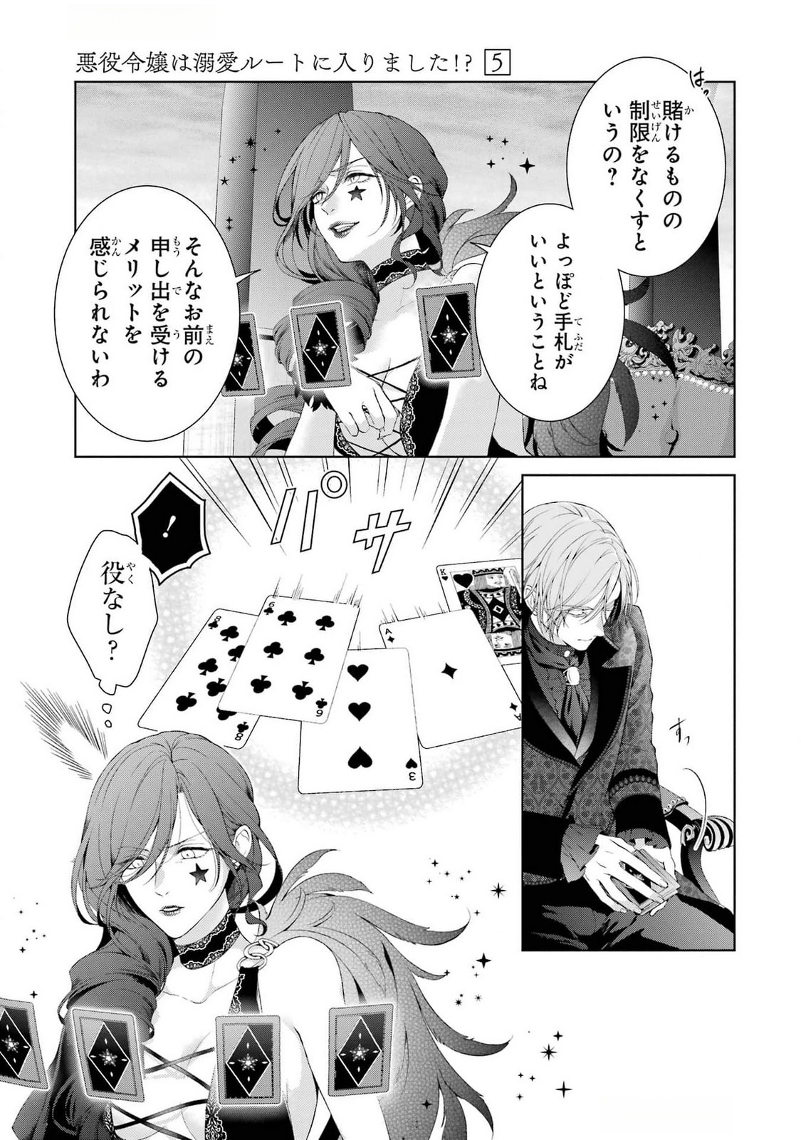 Read AKUYAKU REIJOU WA DEKIAI ROUTE NI HAIRIMASHITA!? Chapter 18 [High Quality / Full] - Page 43 - nicomanga.net