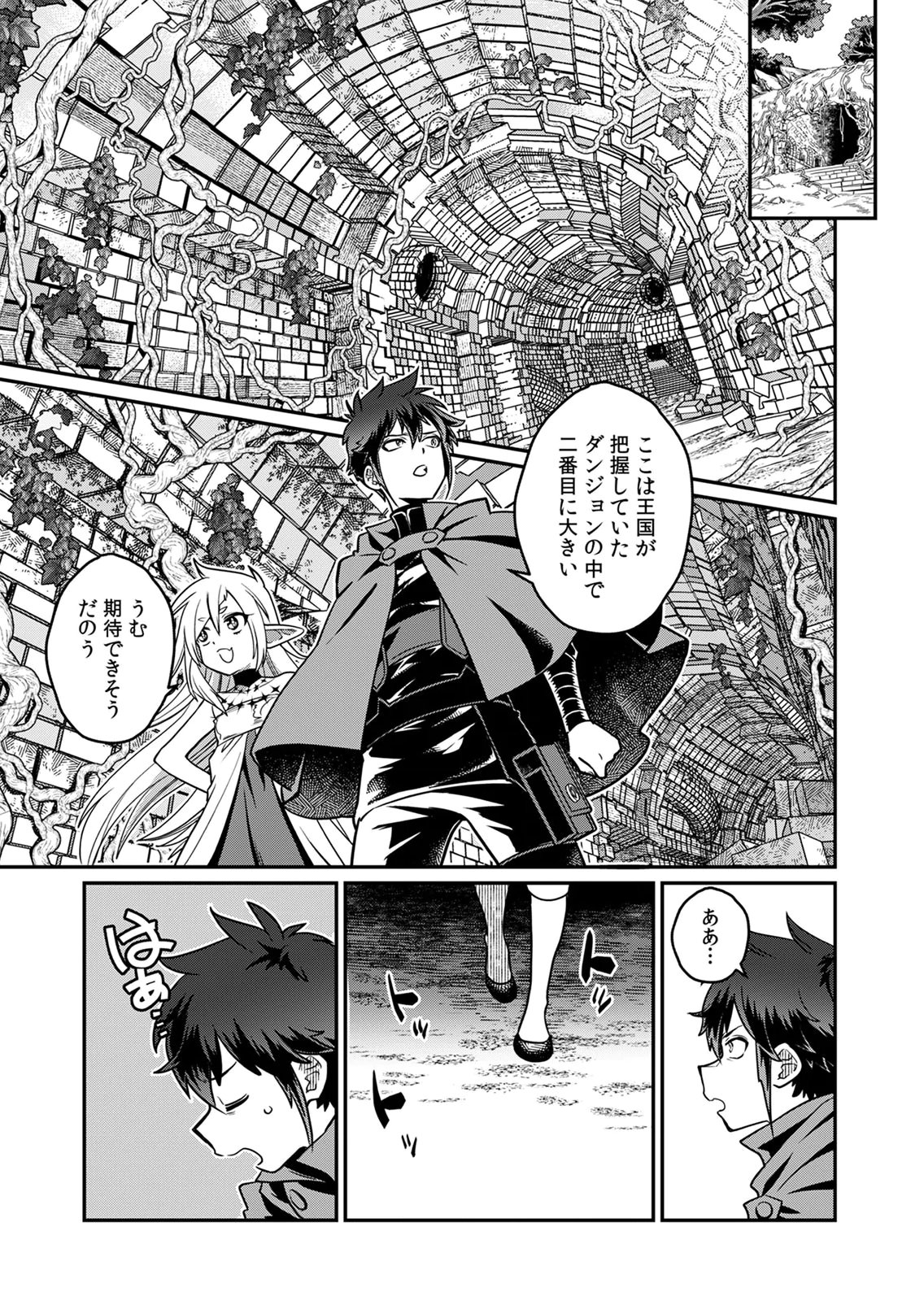 MISUTERARETA TORAPPU MASUTAA NO NARIAGARI Chapter 5 - Page 13