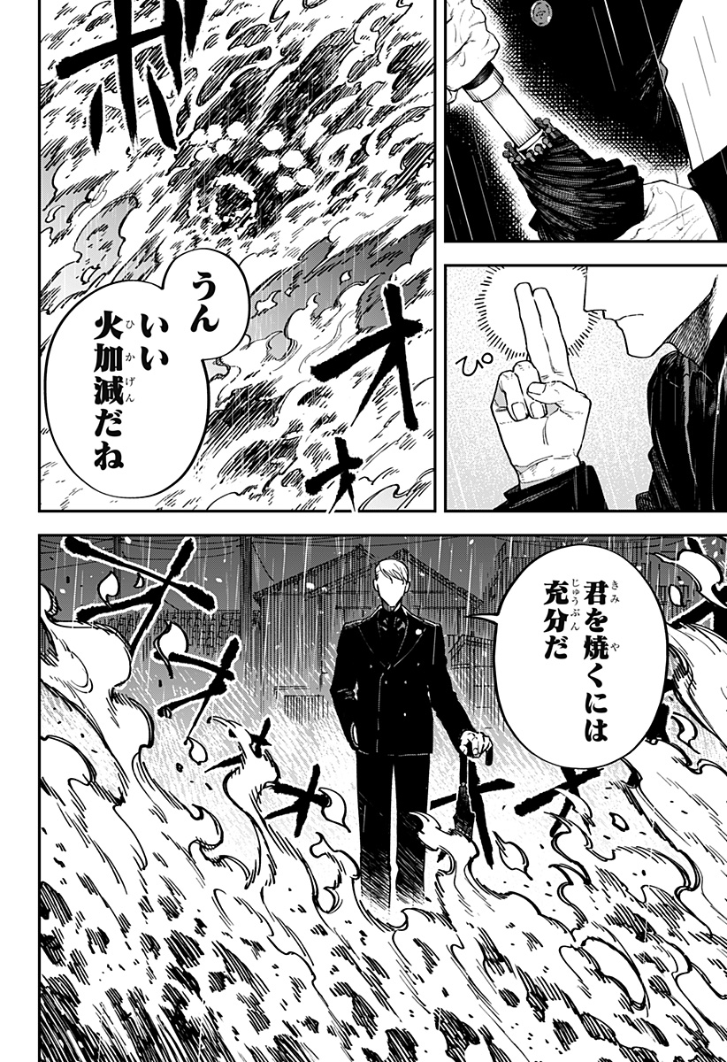 AIWAI NO HOMURA Chapter 1 - Page 42