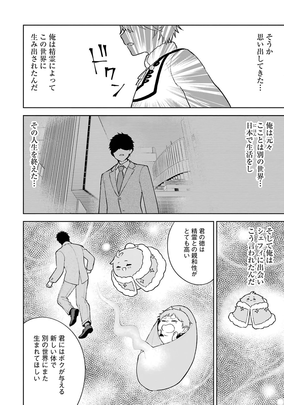 TENSEI-SAKI WA KITA NO HENKYOU DESHITA GA SEIREI NO OKAGE DE KEKKOU KAITEKI DESU: RAKUEN MEZASHITE SHURYOU KAITAKU TOKIDOKI SAUNA Chapter 1 page 24 - nihonkuni.com