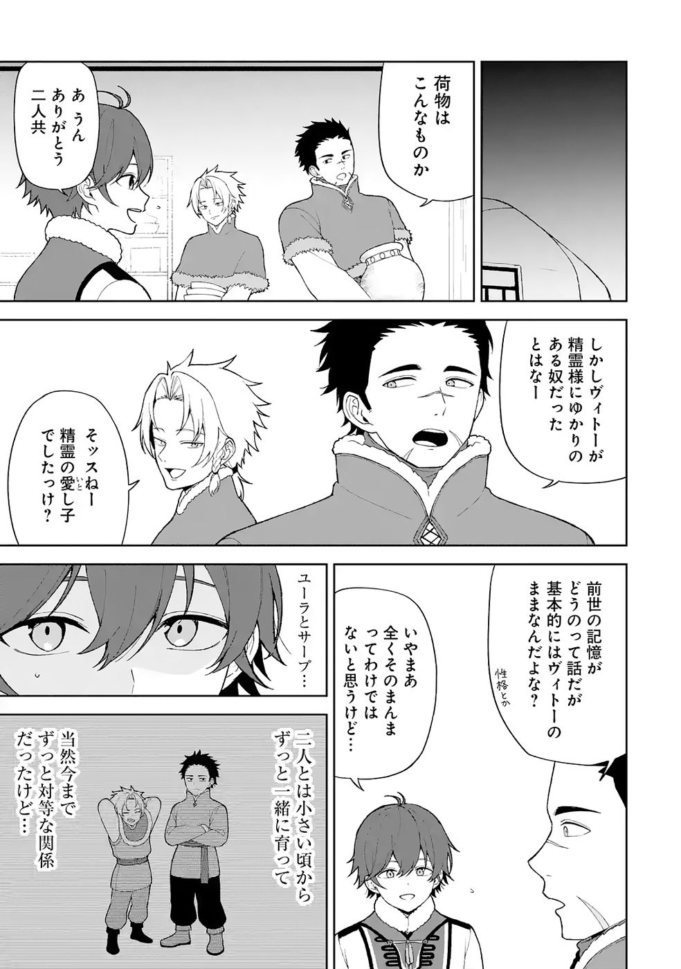 TENSEI-SAKI WA KITA NO HENKYOU DESHITA GA SEIREI NO OKAGE DE KEKKOU KAITEKI DESU: RAKUEN MEZASHITE SHURYOU KAITAKU TOKIDOKI SAUNA Chapter 3 page 9 - nihonkuni.com