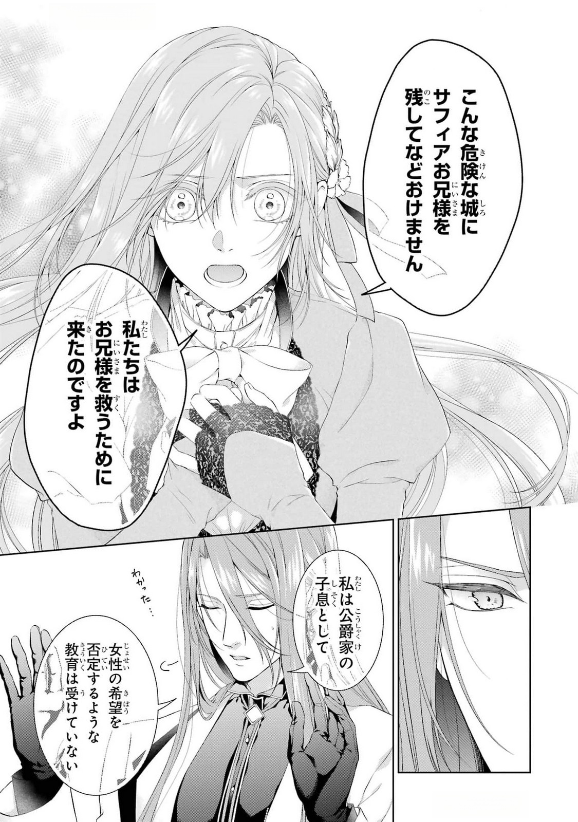 Read AKUYAKU REIJOU WA DEKIAI ROUTE NI HAIRIMASHITA!? Chapter 18 [High Quality / Full] - Page 31 - nicomanga.net