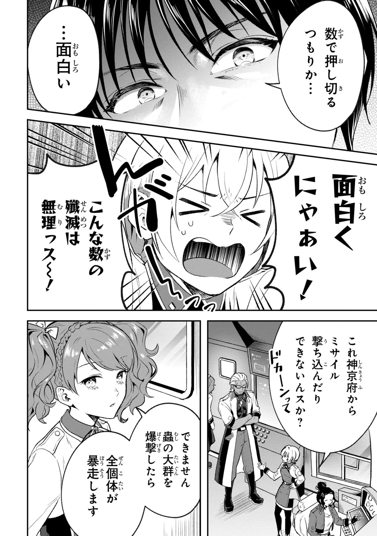 Read PROMETHEUS TAISEN Chapter 1 [High Quality / Full] - Page 50 - nicomanga.net