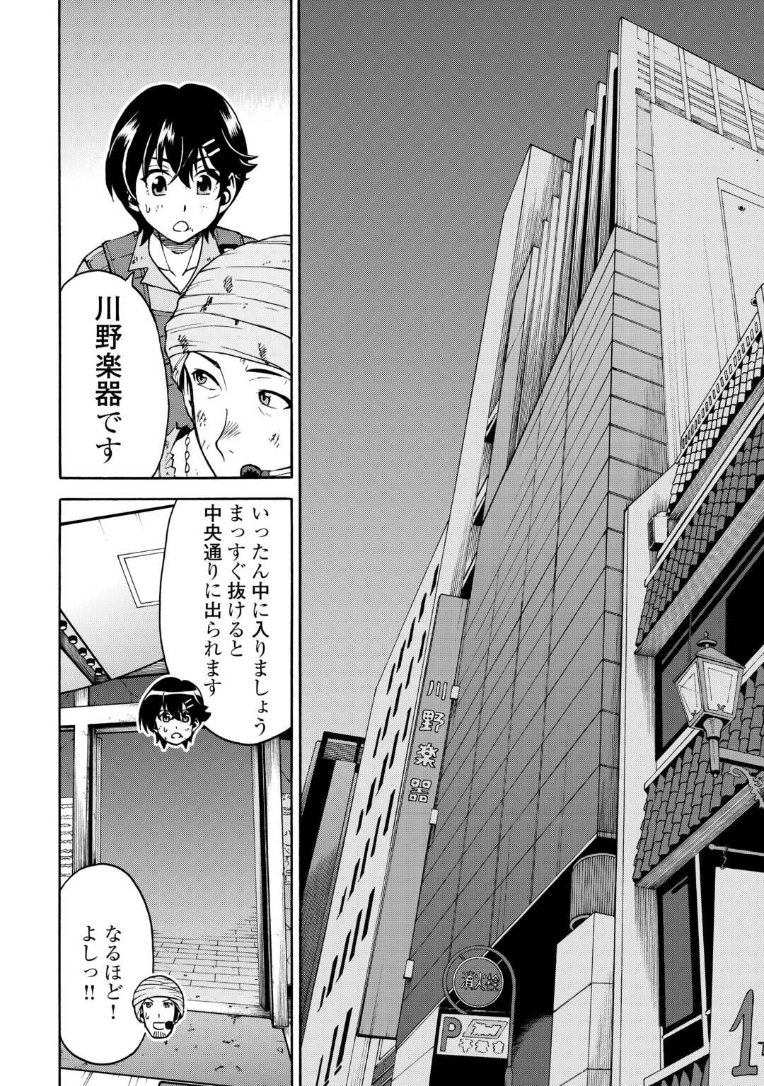GATE 0: JIEITAI GINZAI NITE KAKU TATAKAERI Chapter 23.2 - Page 12