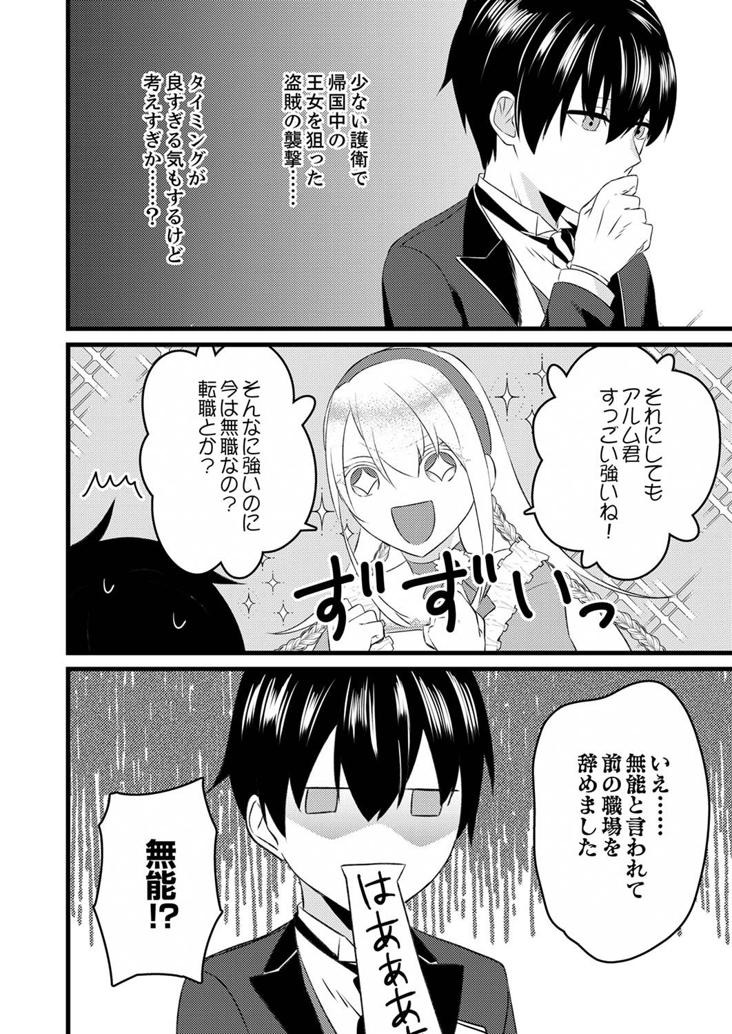 Read SHITSUJI DESU GA NANIKA? ~OSANANAJIMI NO PAWAHARA KOUJO TO ZETSUEN SHITARA, RINKOKU NO HIMAWARI OUJO NI HIROWARETA NODE KONO MI WO SASAGEMASU~ Chapter 1 [High Quality / Full] - Page 28 - nicomanga.net