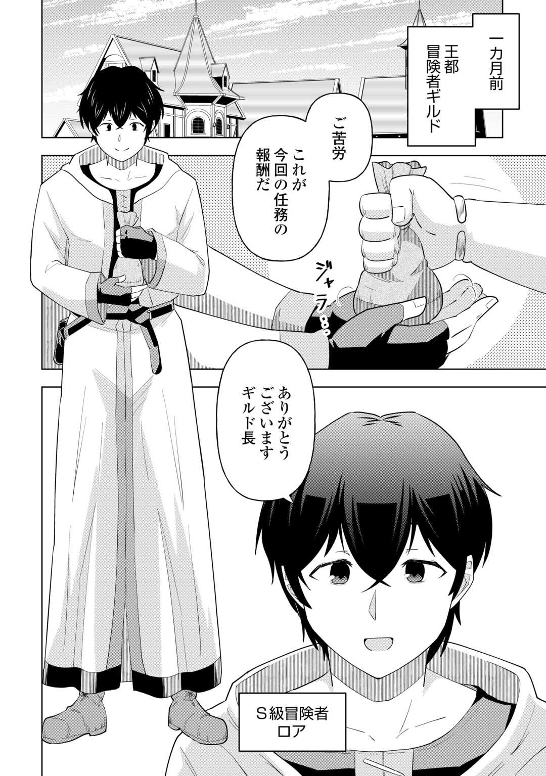 Read INTAI SHITA KIRAWARE S-KYUU BOUKENSHA WA SLOW LIFE NI HITARITAI NONI! KI GA TSUITARA HENKYOU GA SEKAI SAIKYOU NO MURA NI NATTE IMASHITA Chapter 1 [High Quality / Full] - Page 4 - nicomanga.net