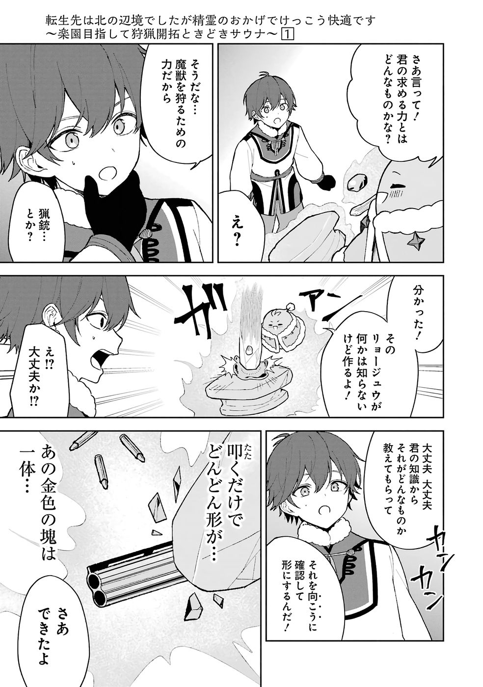 TENSEI-SAKI WA KITA NO HENKYOU DESHITA GA SEIREI NO OKAGE DE KEKKOU KAITEKI DESU: RAKUEN MEZASHITE SHURYOU KAITAKU TOKIDOKI SAUNA Chapter 1 page 29 - nihonkuni.com