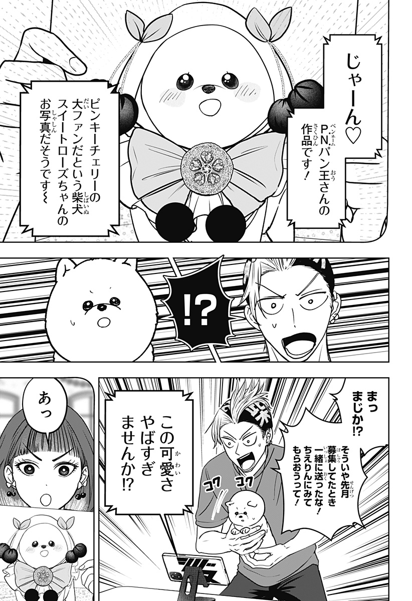Read SHIBA-TSUKI BUKKEN Chapter 53 [High Quality / Full] - Page 21 - dark.nicomanga.com