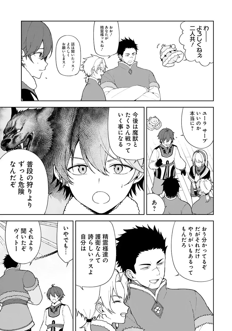 TENSEI-SAKI WA KITA NO HENKYOU DESHITA GA SEIREI NO OKAGE DE KEKKOU KAITEKI DESU: RAKUEN MEZASHITE SHURYOU KAITAKU TOKIDOKI SAUNA Chapter 3 page 3 - nihonkuni.com