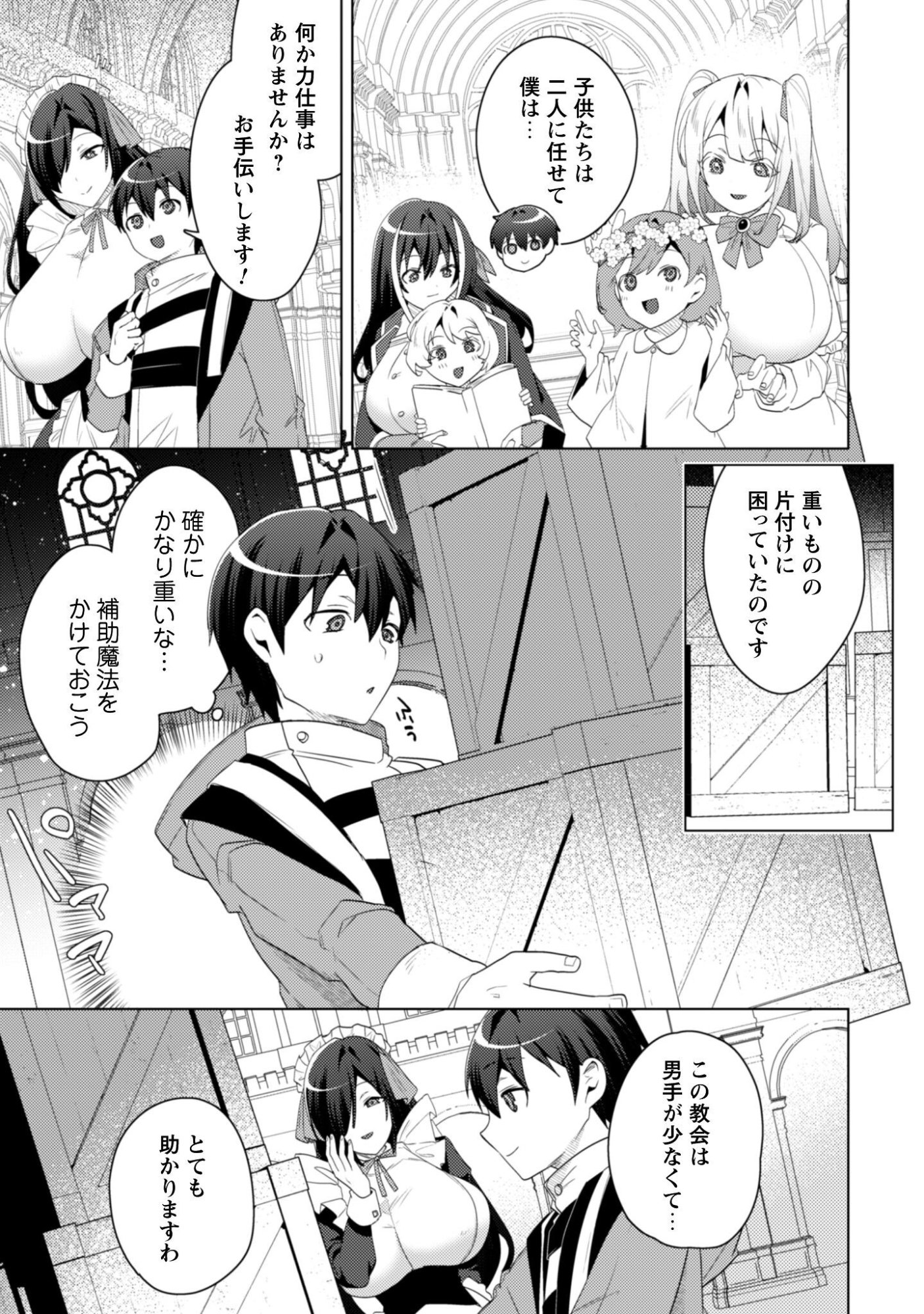 BAKUNYUU-TACHI NI TSUIHOU SARETAGA MODORE TO IWARETEMO, MOU OSO…MODORIMASHIYUU! Chapter 19.1 - Page 7