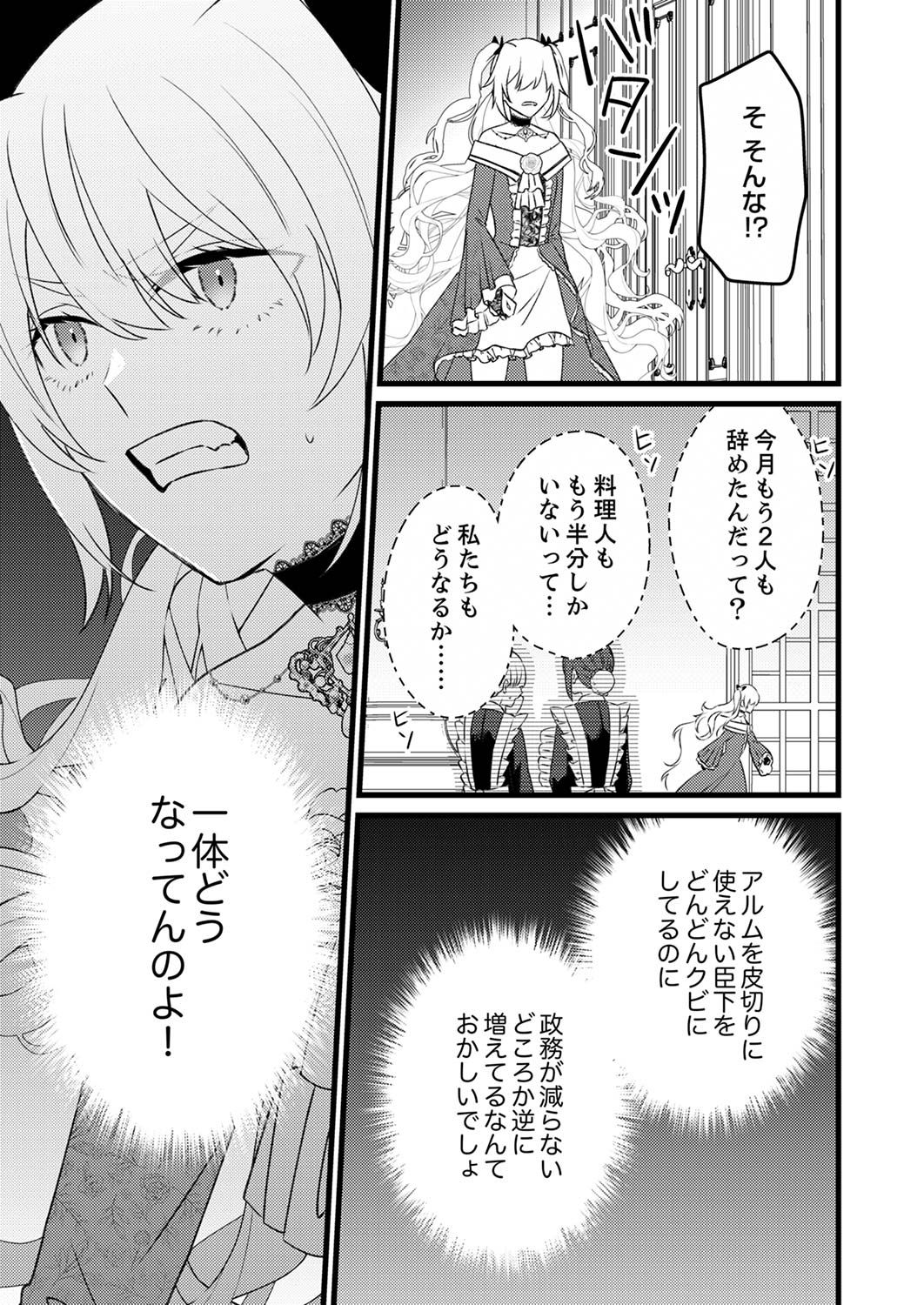 Read SHITSUJI DESU GA NANIKA? ~OSANANAJIMI NO PAWAHARA KOUJO TO ZETSUEN SHITARA, RINKOKU NO HIMAWARI OUJO NI HIROWARETA NODE KONO MI WO SASAGEMASU~ Chapter 3 [High Quality / Full] - Page 3 - nicomanga.net