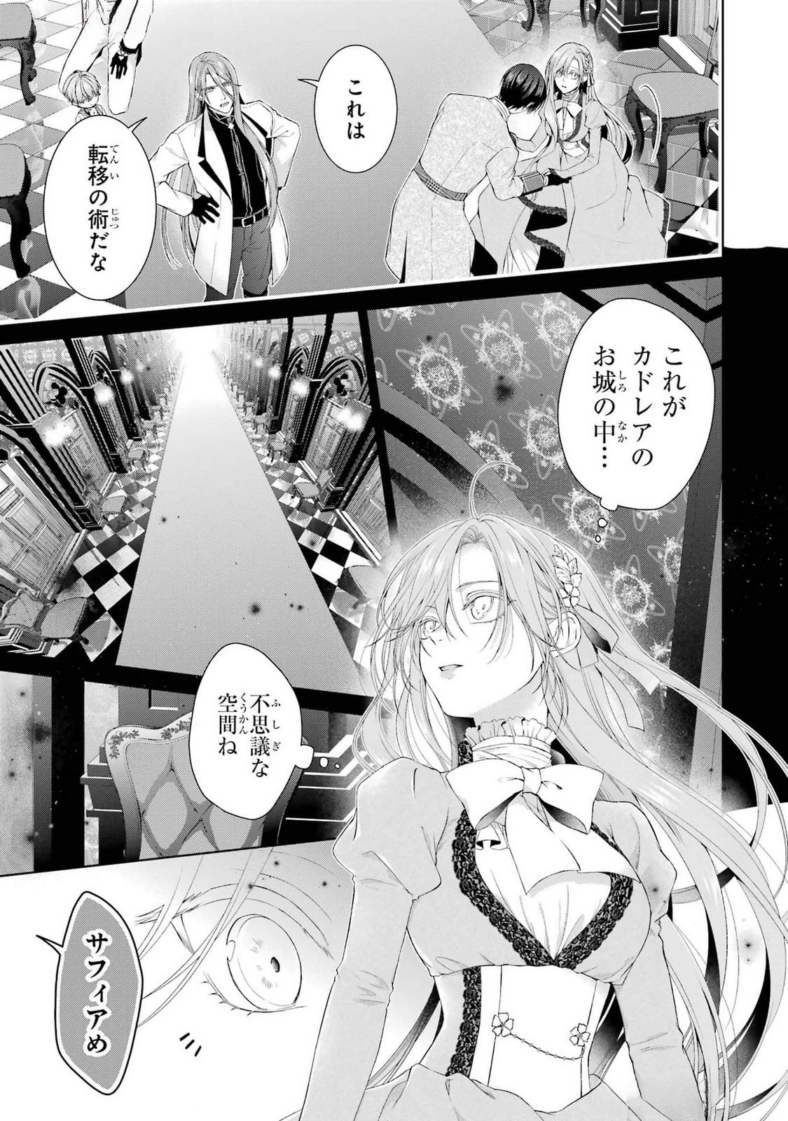 Read AKUYAKU REIJOU WA DEKIAI ROUTE NI HAIRIMASHITA!? Chapter 18 [High Quality / Full] - Page 13 - nicomanga.net