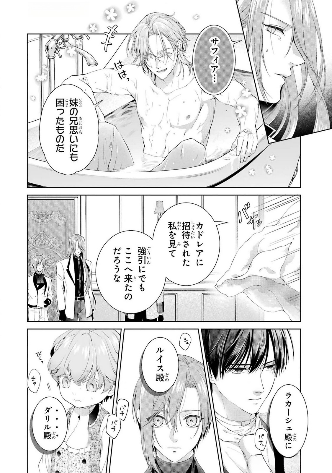 Read AKUYAKU REIJOU WA DEKIAI ROUTE NI HAIRIMASHITA!? Chapter 18 [High Quality / Full] - Page 24 - nicomanga.net