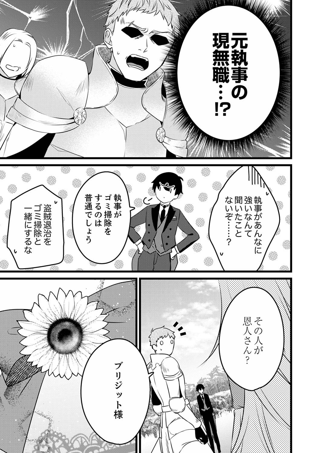 Read SHITSUJI DESU GA NANIKA? ~OSANANAJIMI NO PAWAHARA KOUJO TO ZETSUEN SHITARA, RINKOKU NO HIMAWARI OUJO NI HIROWARETA NODE KONO MI WO SASAGEMASU~ Chapter 1 [High Quality / Full] - Page 25 - nicomanga.net