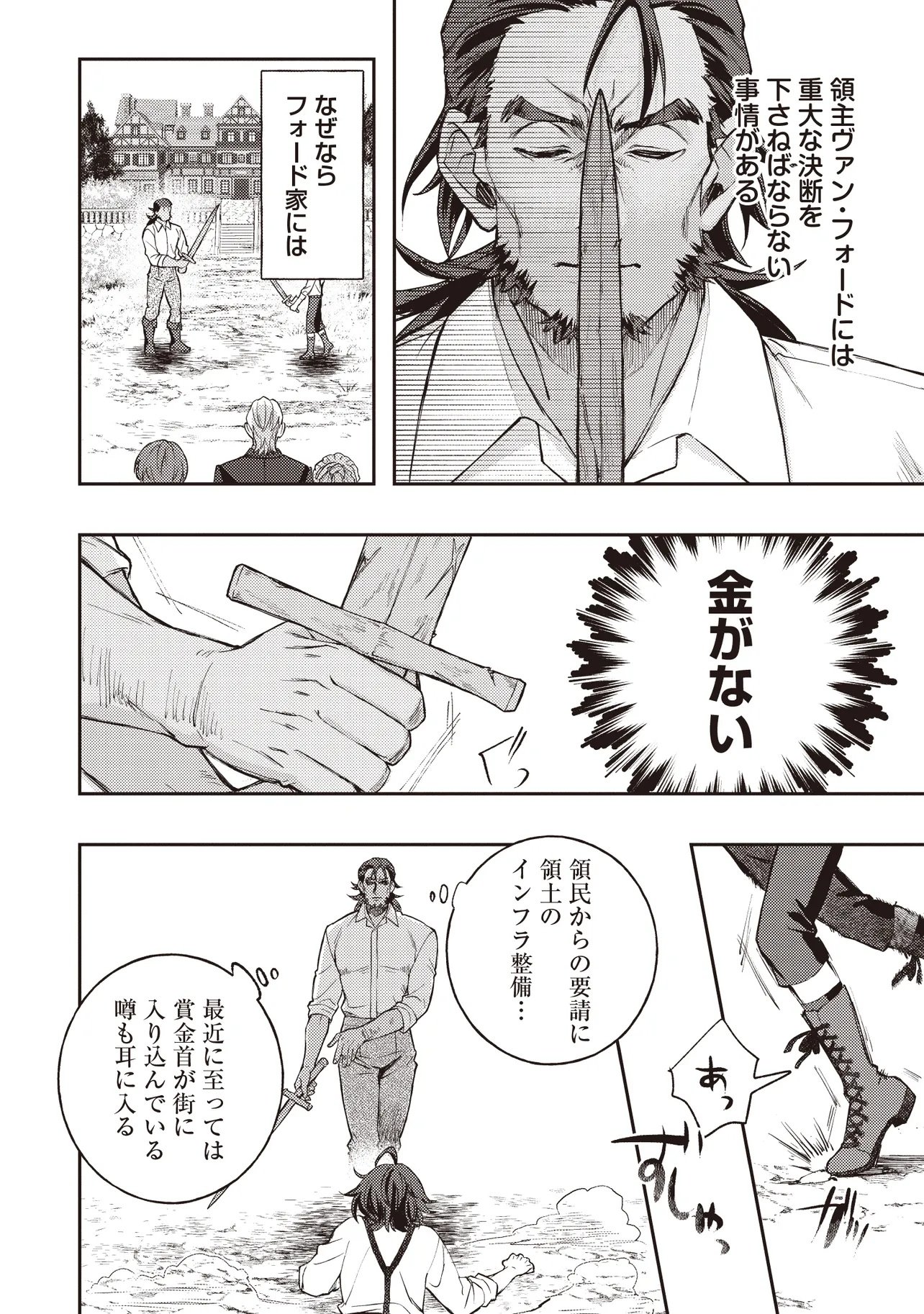 KIZOKU NO SANNAN, DEKUNOBOU KARA SAIKYOU MAJUTSUSHI E. PARAMETER WO CHOUSEI SHITE, SUBETE NO MAJUTSU WO MAKAI-ZOU! Chapter 1 page 2 - nihonkuni.com