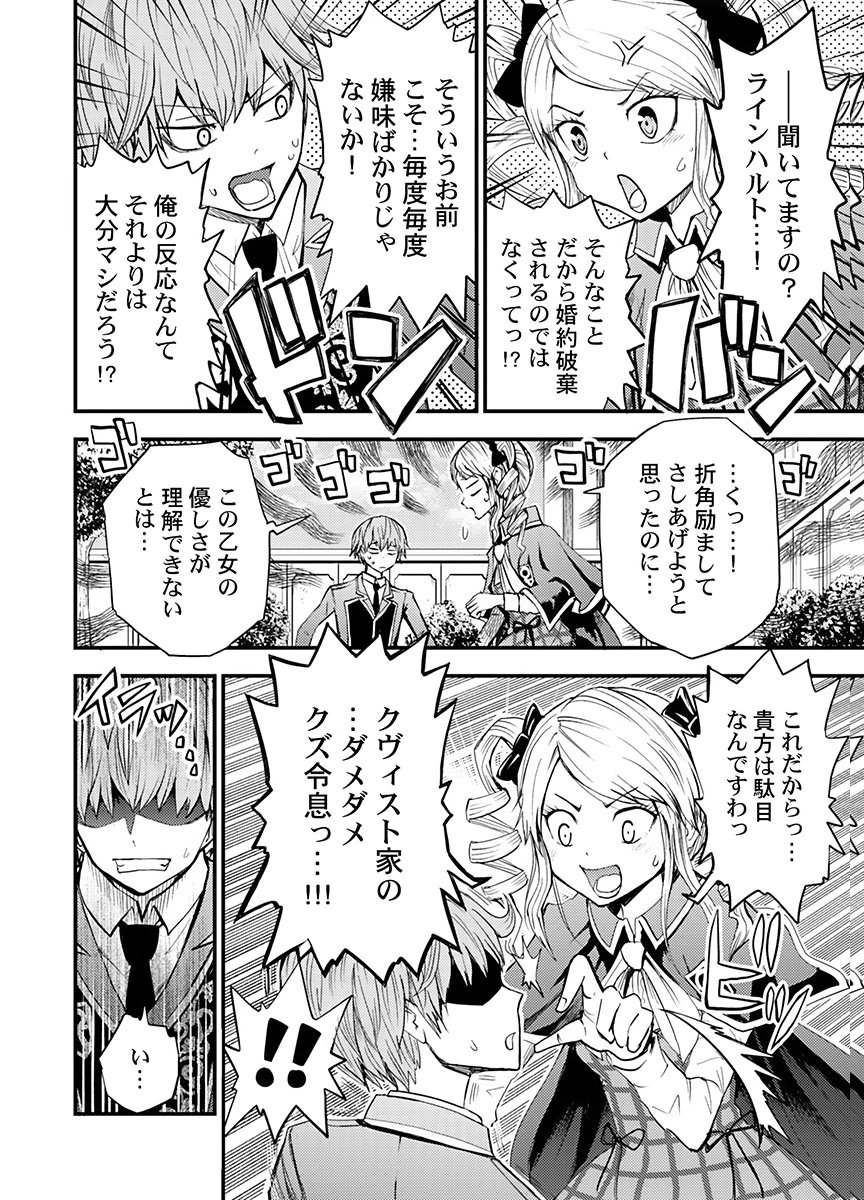 KONYAKU HAKI SARETA KUZU REISOKU WA, ZENSE WO OMOIDASHITA NODE HEIWA NI IKITAI Chapter 5 page 2 - nihonkuni.com