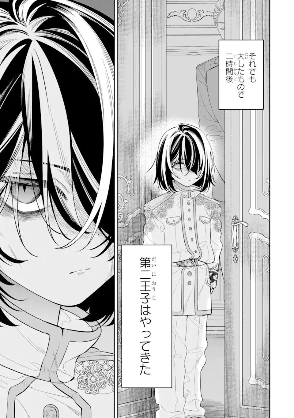 NAGASARE REIJOU NI OKURU MAKEINU OUJI KARA NO HONKI NO RABU SONGU Chapter 1 page 23 - nihonkuni.com