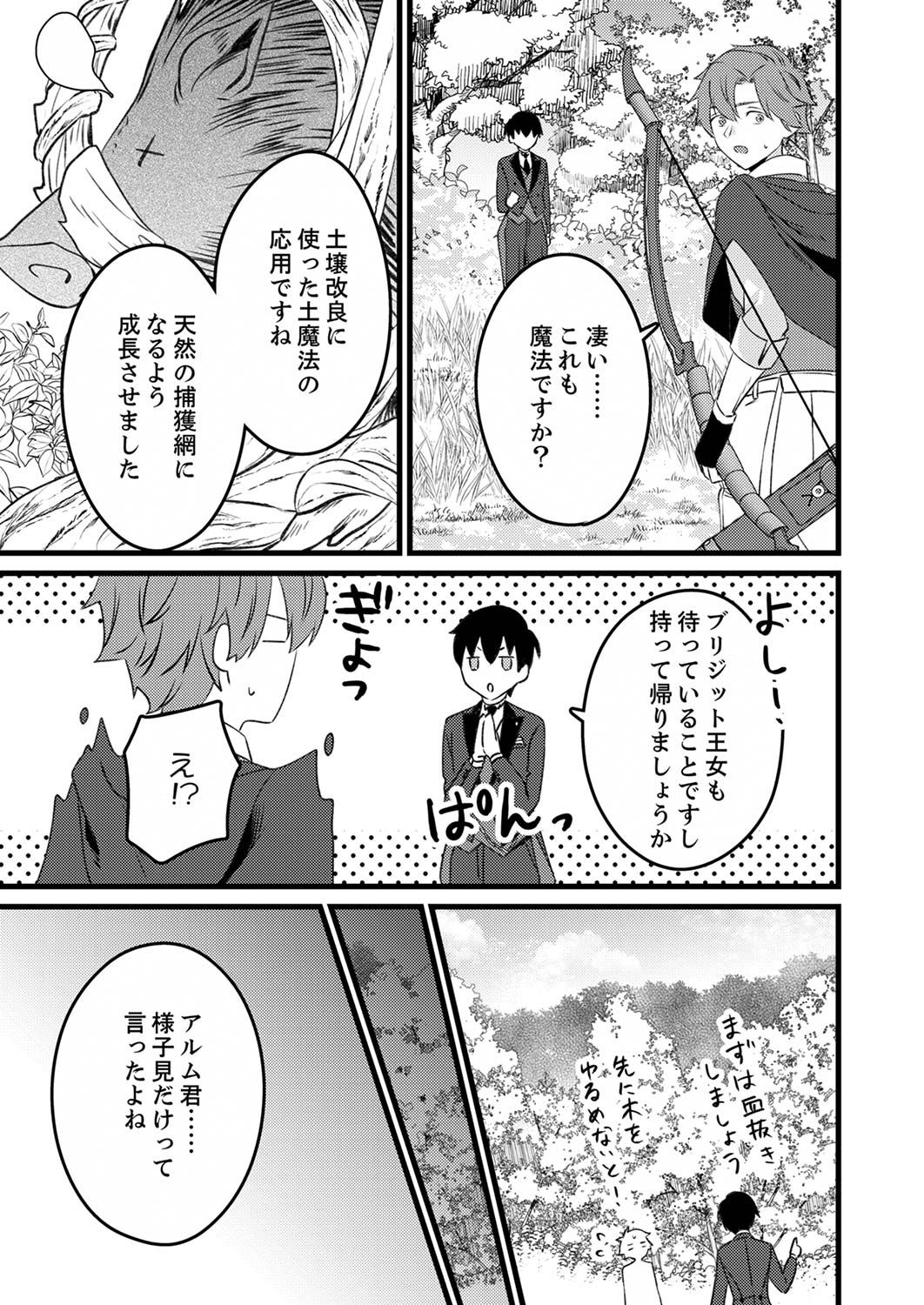 Read SHITSUJI DESU GA NANIKA? ~OSANANAJIMI NO PAWAHARA KOUJO TO ZETSUEN SHITARA, RINKOKU NO HIMAWARI OUJO NI HIROWARETA NODE KONO MI WO SASAGEMASU~ Chapter 3 [High Quality / Full] - Page 23 - nicomanga.net