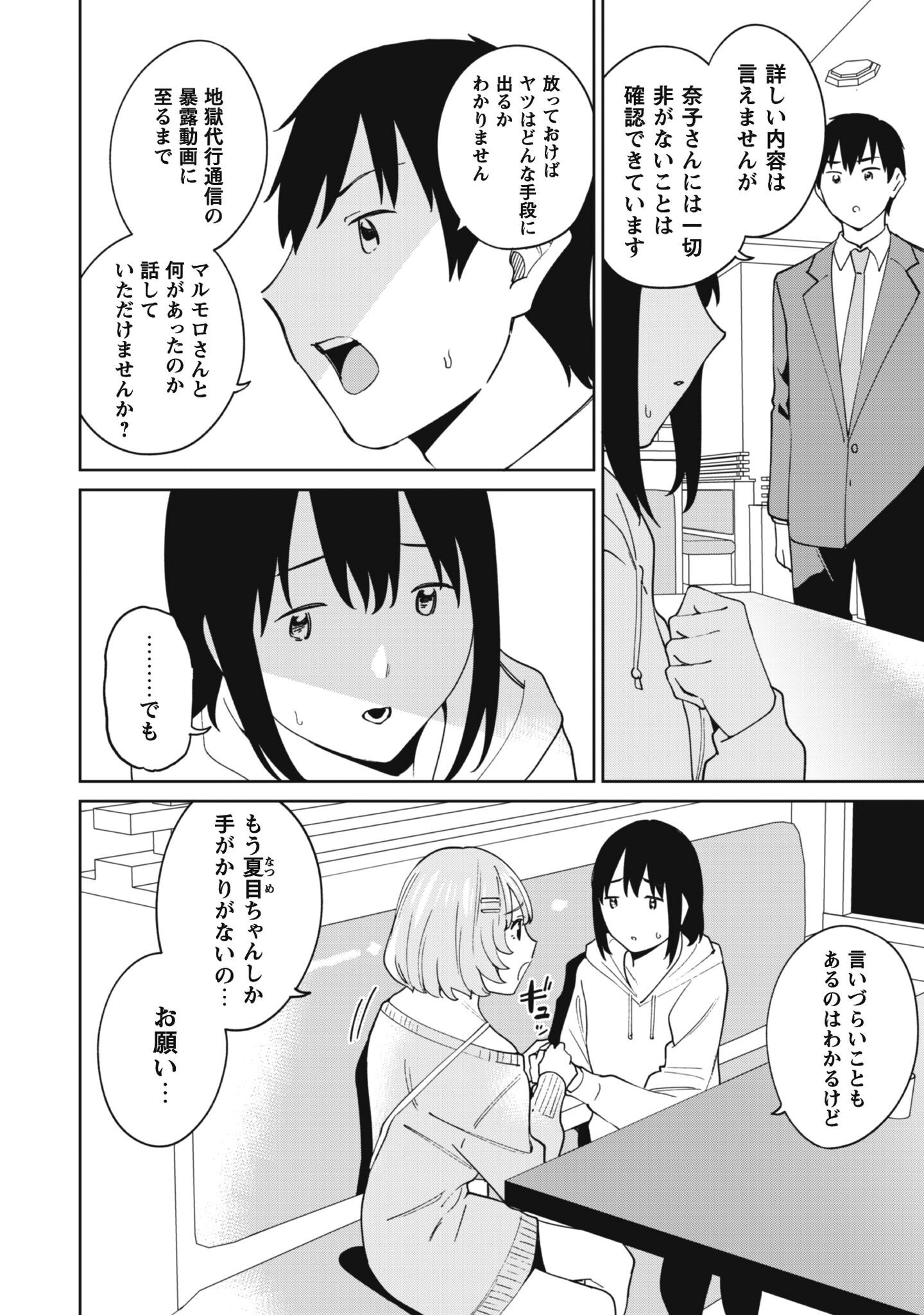 NINKI HAISHINSHA TACHI NO MANAGER NI NATTARA, ZENIN MOTOKANO DATTA Chapter 8 - Page 6