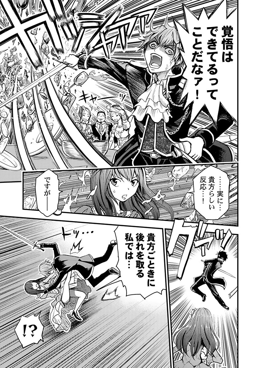 KONYAKU HAKI SARETA KUZU REISOKU WA, ZENSE WO OMOIDASHITA NODE HEIWA NI IKITAI Chapter 1 page 3 - nihonkuni.com