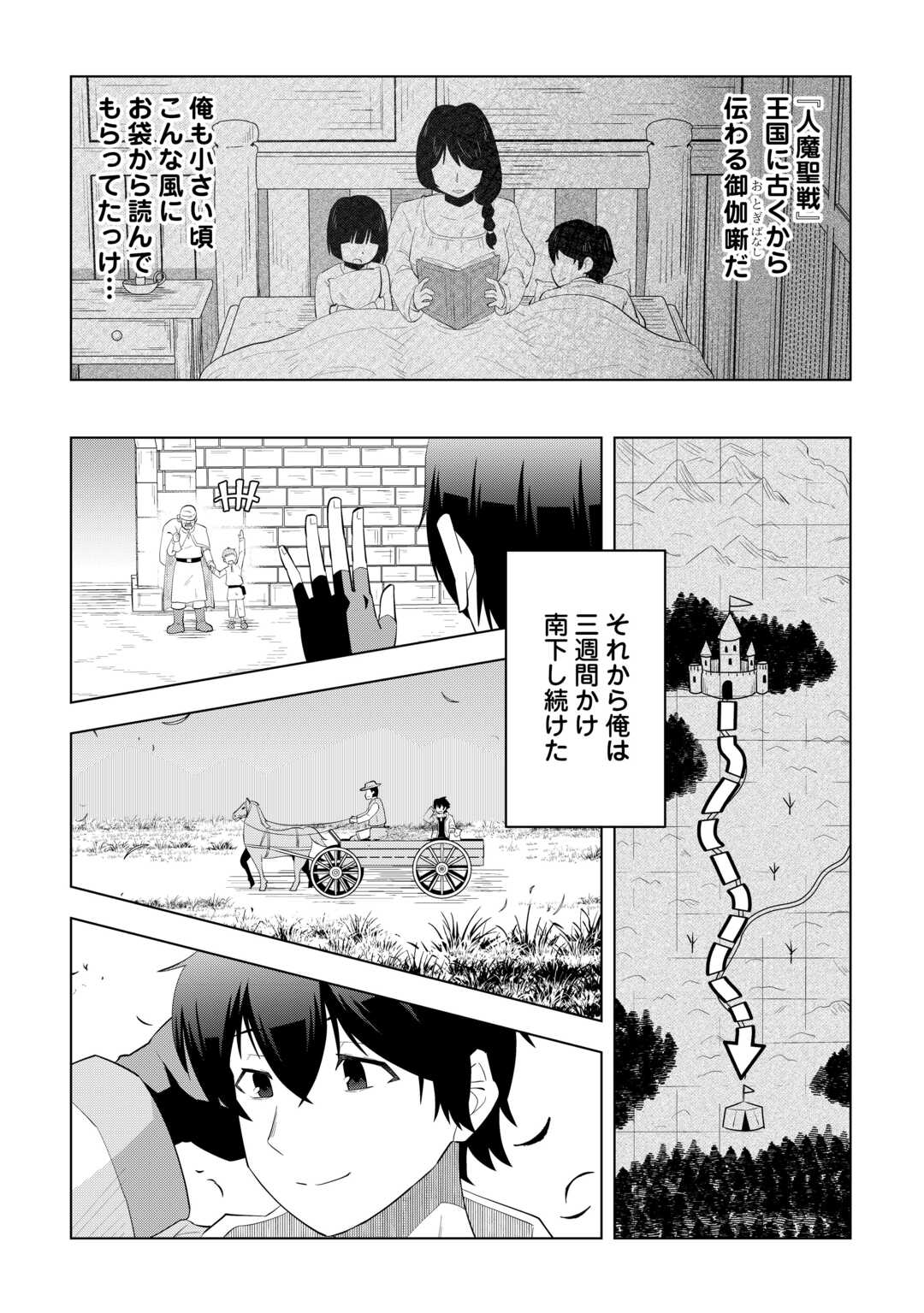 Read INTAI SHITA KIRAWARE S-KYUU BOUKENSHA WA SLOW LIFE NI HITARITAI NONI! KI GA TSUITARA HENKYOU GA SEKAI SAIKYOU NO MURA NI NATTE IMASHITA Chapter 1 [High Quality / Full] - Page 22 - nicomanga.net