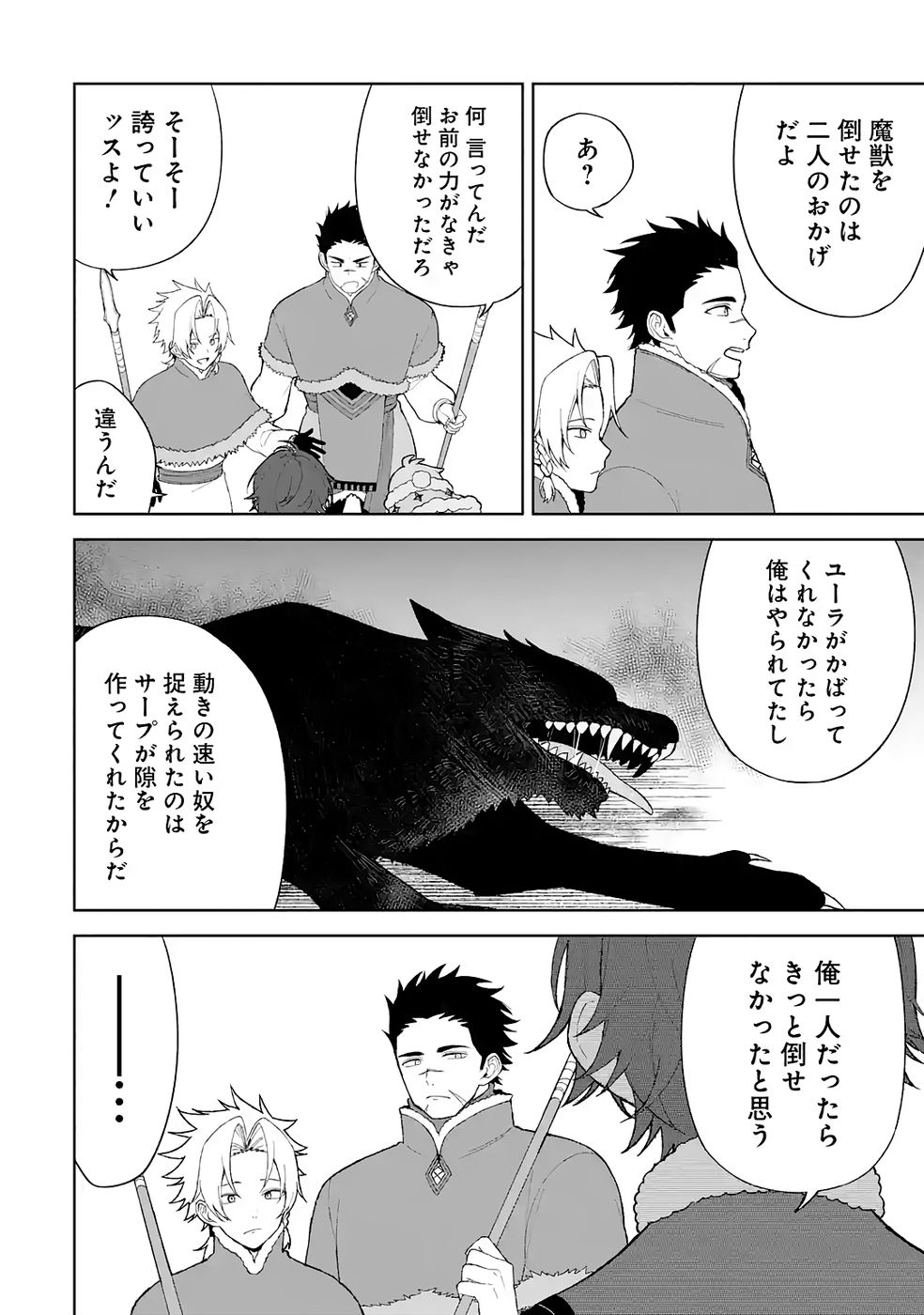 TENSEI-SAKI WA KITA NO HENKYOU DESHITA GA SEIREI NO OKAGE DE KEKKOU KAITEKI DESU: RAKUEN MEZASHITE SHURYOU KAITAKU TOKIDOKI SAUNA Chapter 3 page 24 - nihonkuni.com