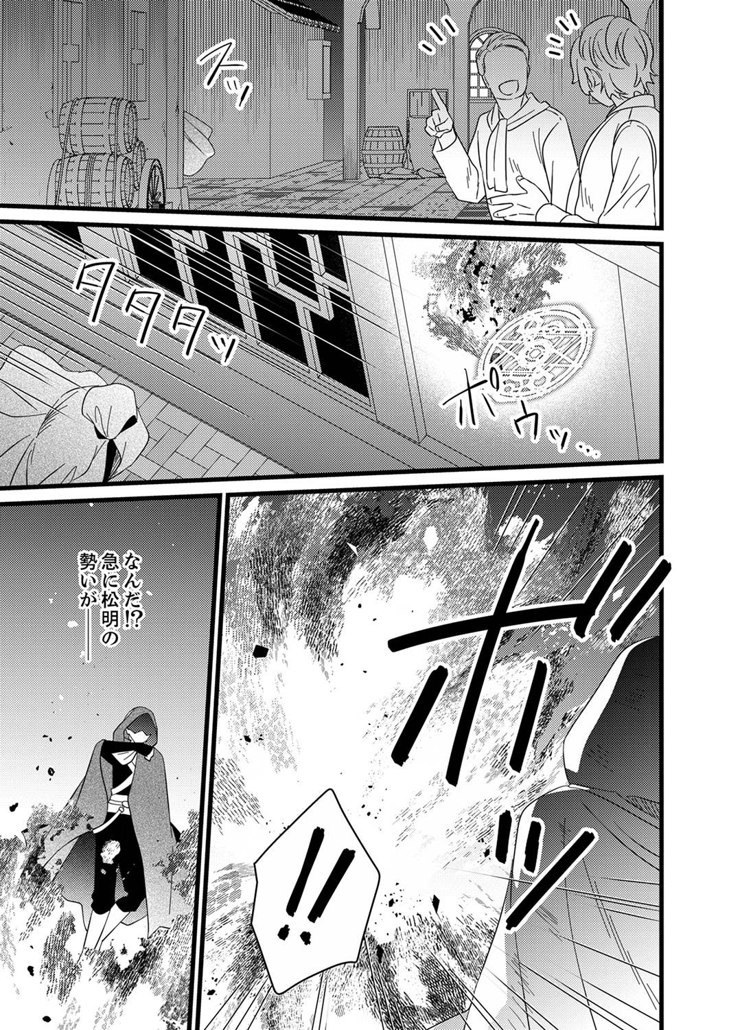 Read SHITSUJI DESU GA NANIKA? ~OSANANAJIMI NO PAWAHARA KOUJO TO ZETSUEN SHITARA, RINKOKU NO HIMAWARI OUJO NI HIROWARETA NODE KONO MI WO SASAGEMASU~ Chapter 5 [High Quality / Full] - Page 21 - nicomanga.net