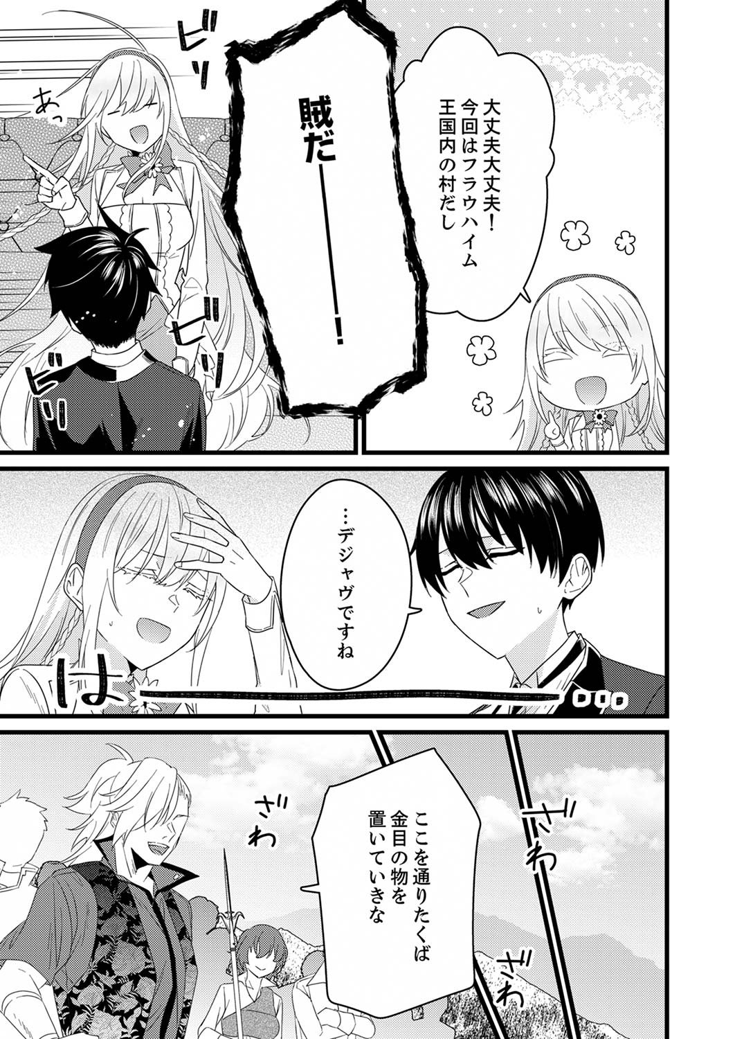 Read SHITSUJI DESU GA NANIKA? ~OSANANAJIMI NO PAWAHARA KOUJO TO ZETSUEN SHITARA, RINKOKU NO HIMAWARI OUJO NI HIROWARETA NODE KONO MI WO SASAGEMASU~ Chapter 5 [High Quality / Full] - Page 3 - nicomanga.net