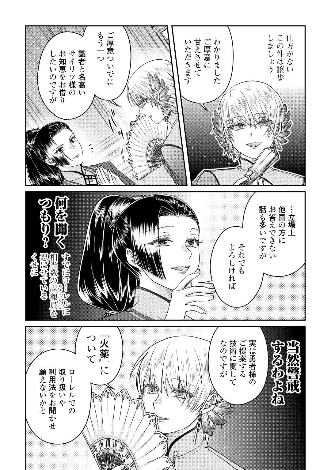 TSUKI GA MICHIBIKU ISEKAI DOUCHUU - RAW Chap 118 - Pic 8