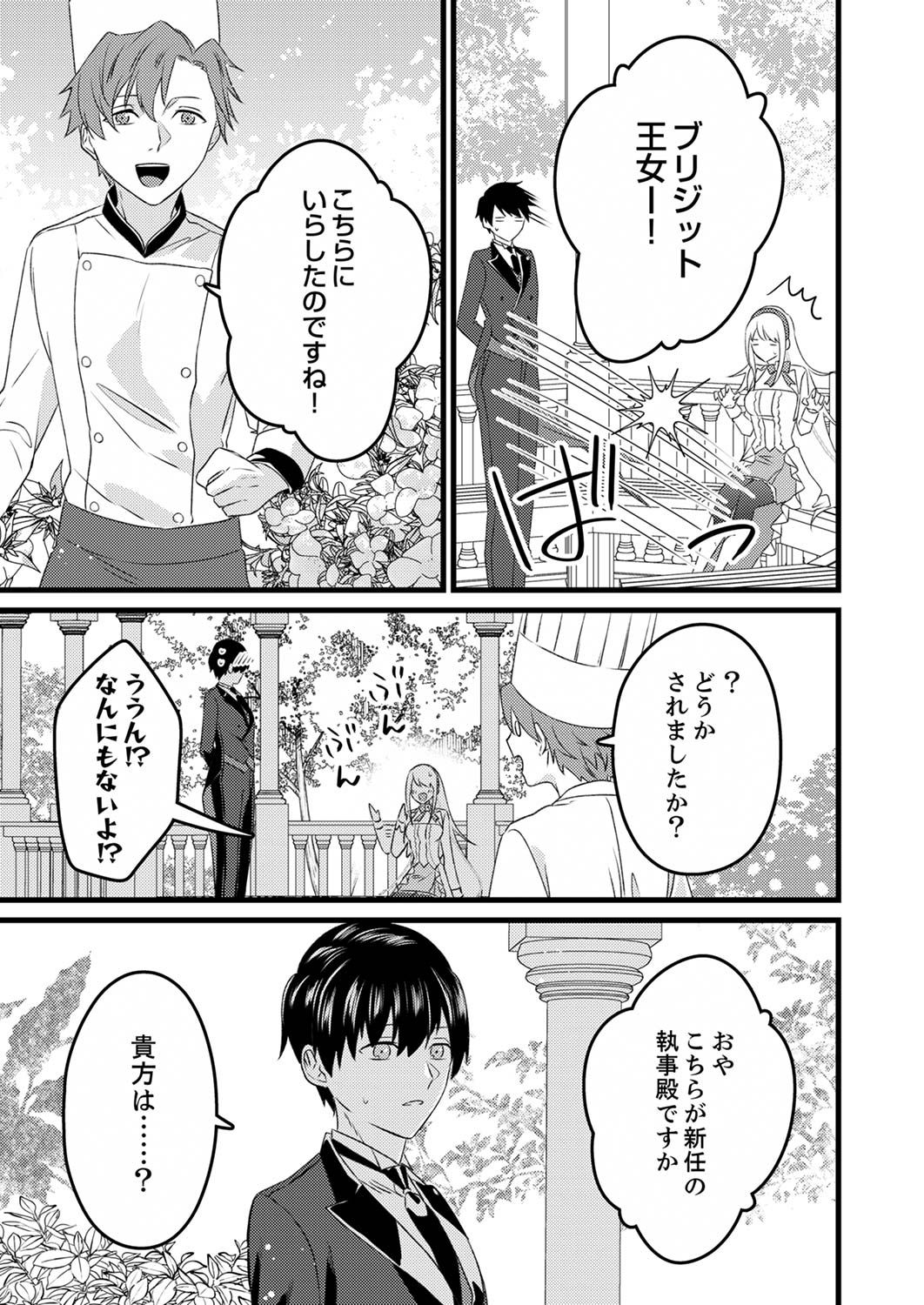 Read SHITSUJI DESU GA NANIKA? ~OSANANAJIMI NO PAWAHARA KOUJO TO ZETSUEN SHITARA, RINKOKU NO HIMAWARI OUJO NI HIROWARETA NODE KONO MI WO SASAGEMASU~ Chapter 3 [High Quality / Full] - Page 9 - nicomanga.net
