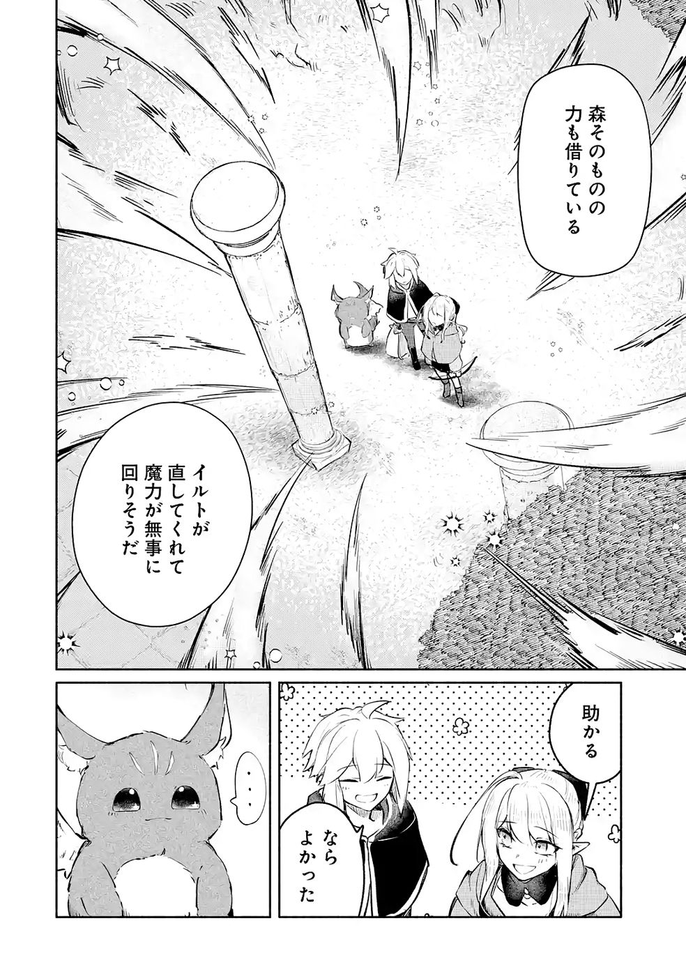 Read GUILD WO TSUIHOUSARETA KEDO MOFUMOFU SHINJUU NI SAZUKATTA KAMI SUKIRU [RANDOM RENKIN] DE SAIKYOU NO GUILD WO TSUKUTTE MUSOU SHIMASU Chapter 3 [High Quality / Full] - Page 8 - nicomanga.net
